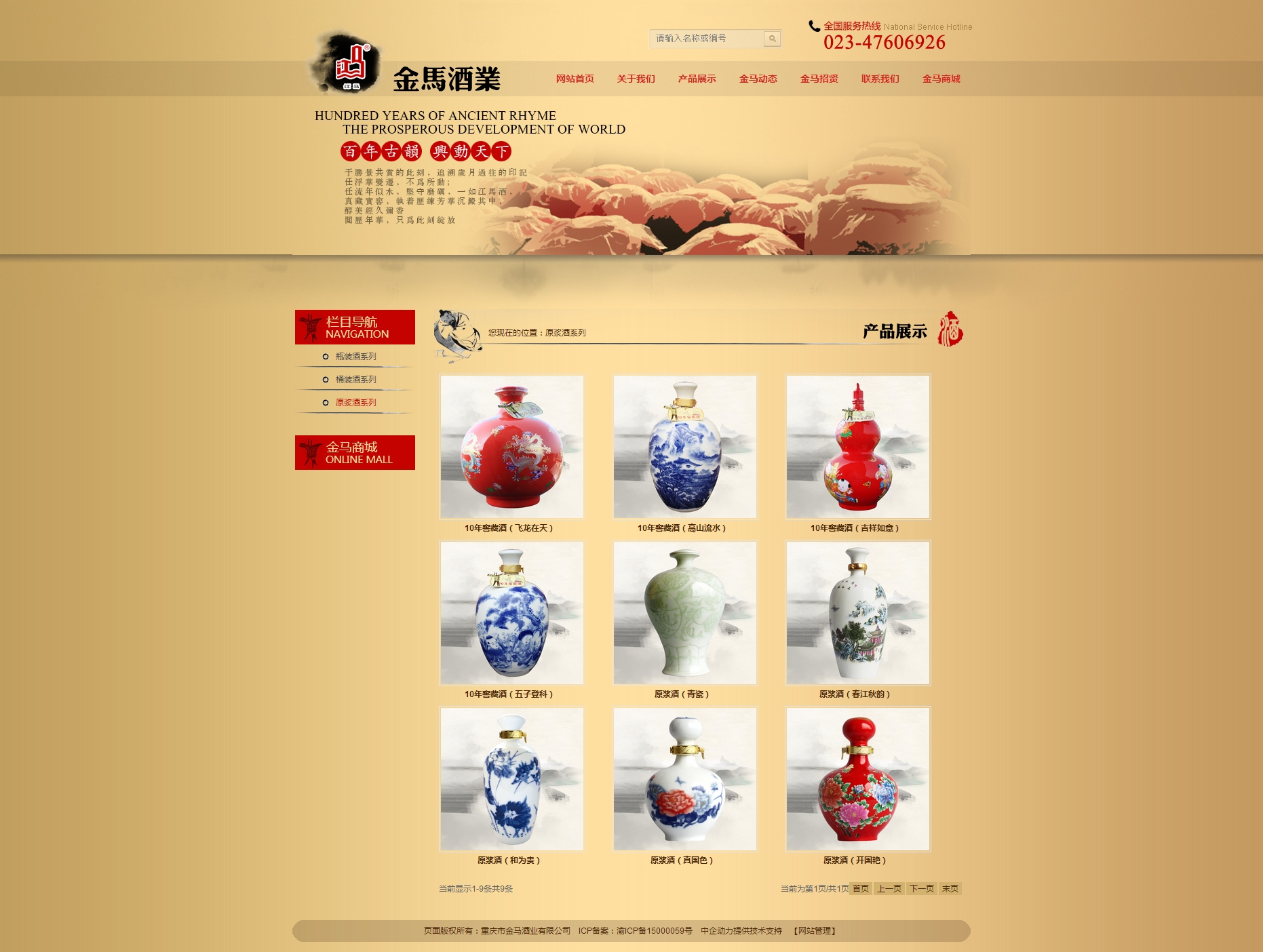 重庆市金马酒业有限公司