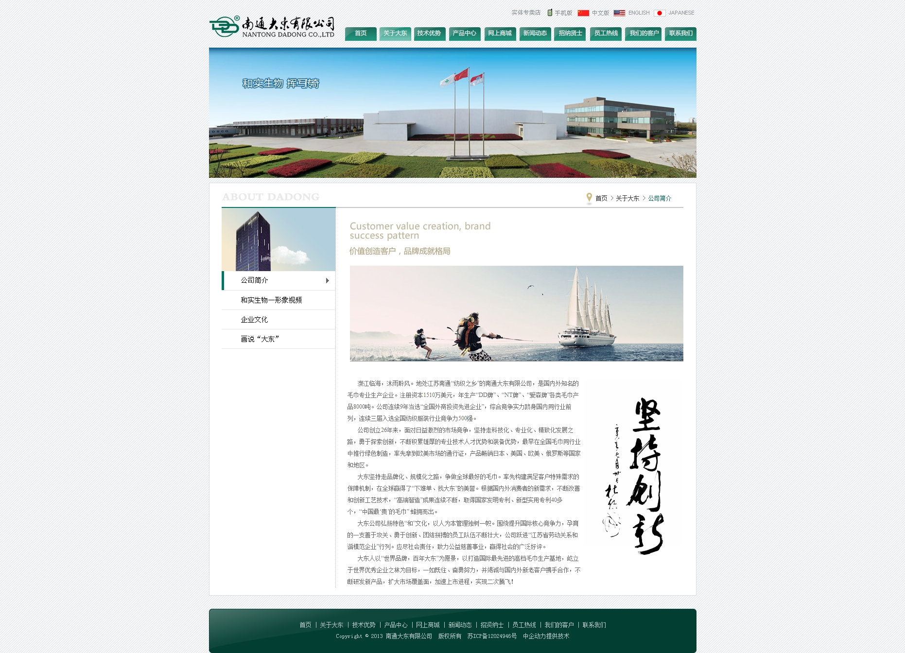 南通大东有限公司