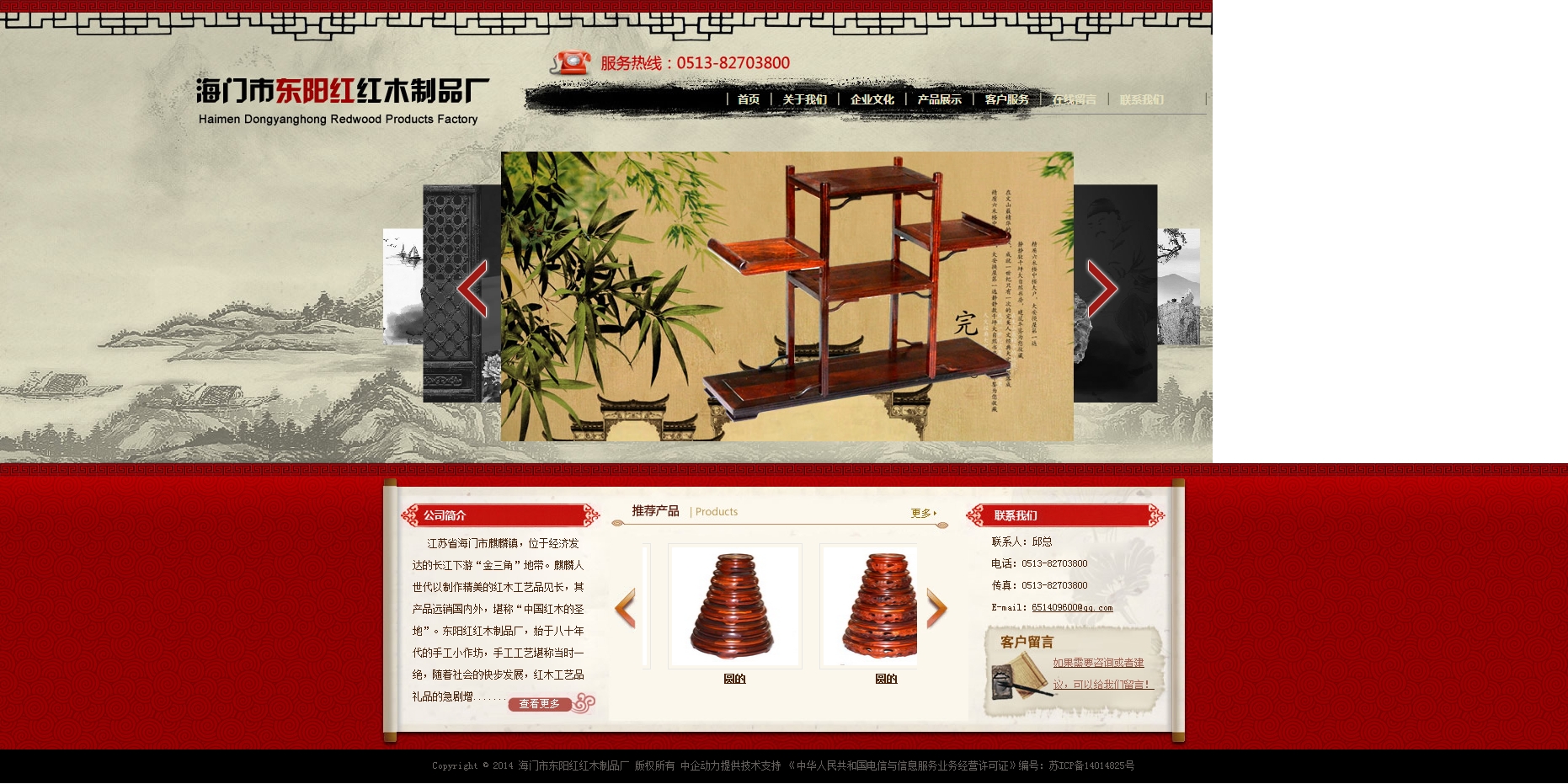 海门市东阳红红木制品厂
