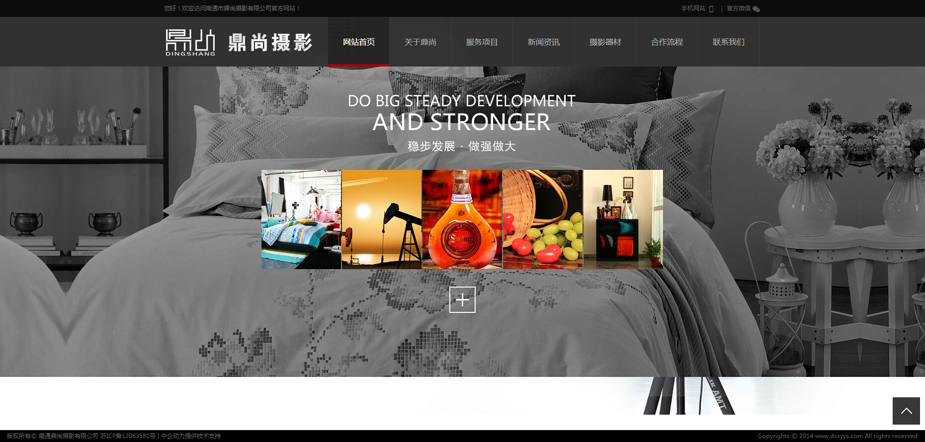 南通市鼎尚摄影有限公司