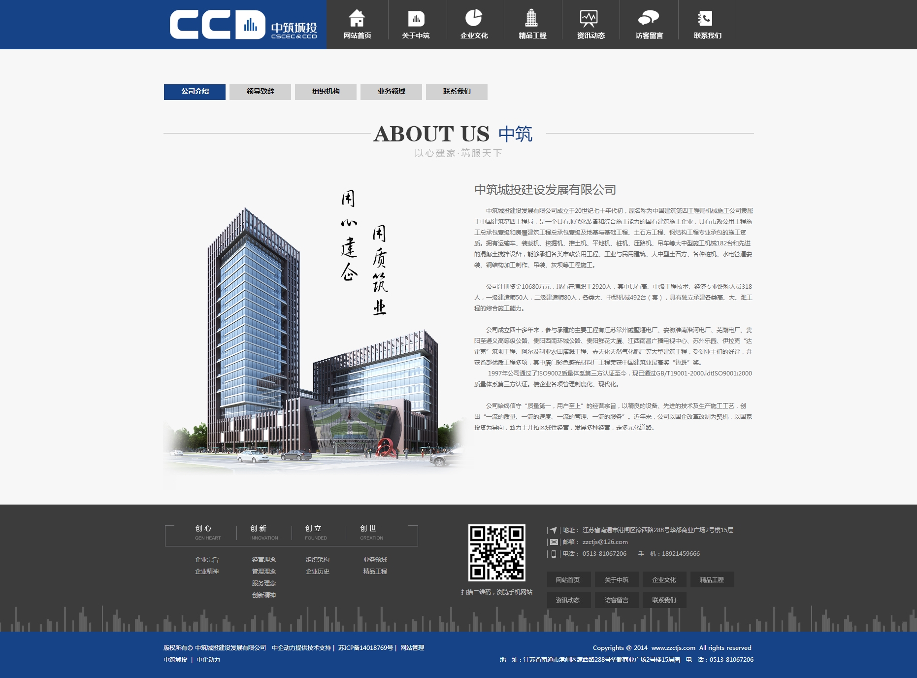 中筑城投 高端企业网站