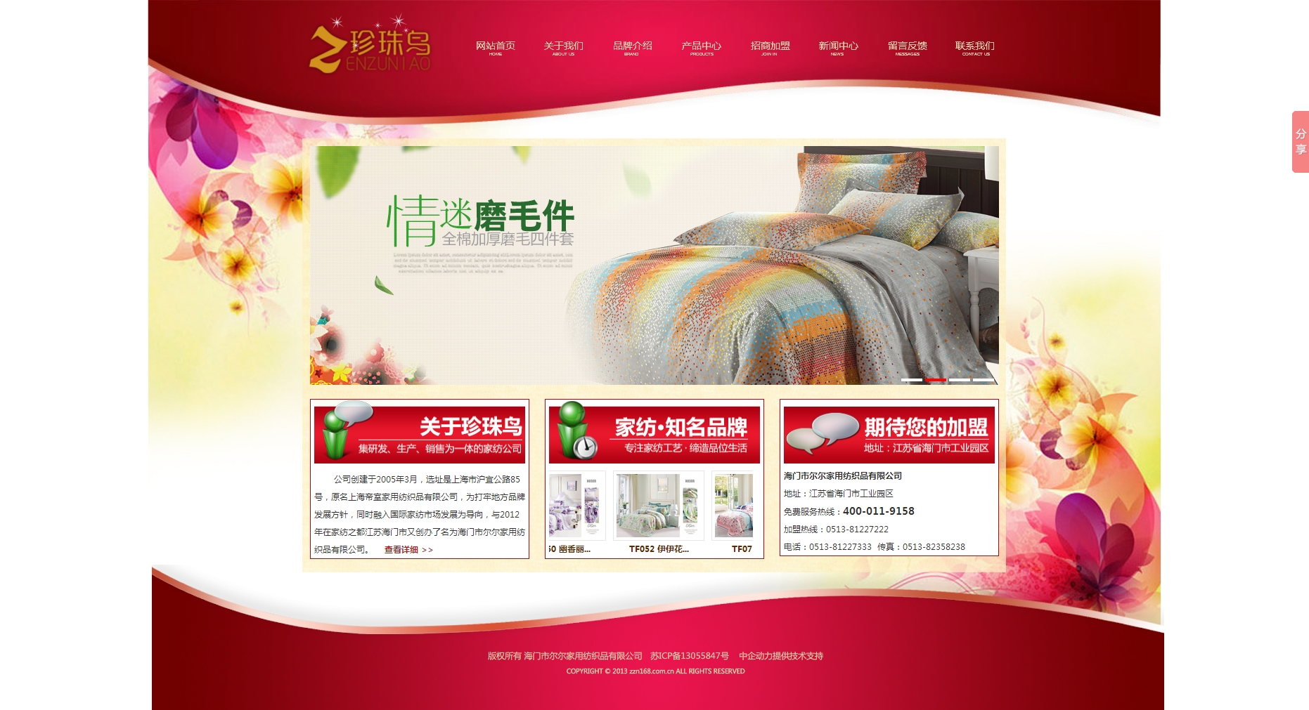 海门市尔尔家用纺织品有限公司