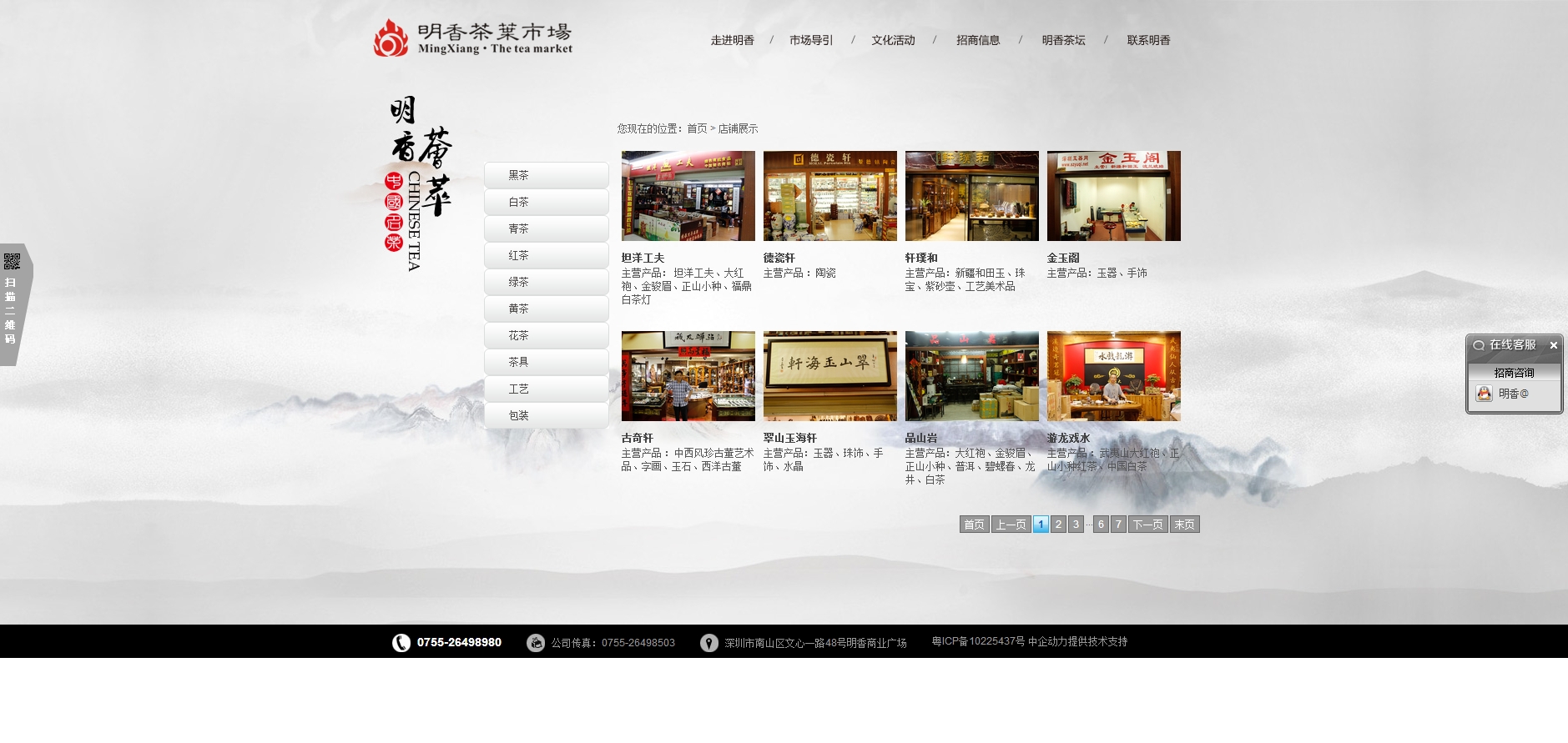 深圳市明香商业广场有限公司 