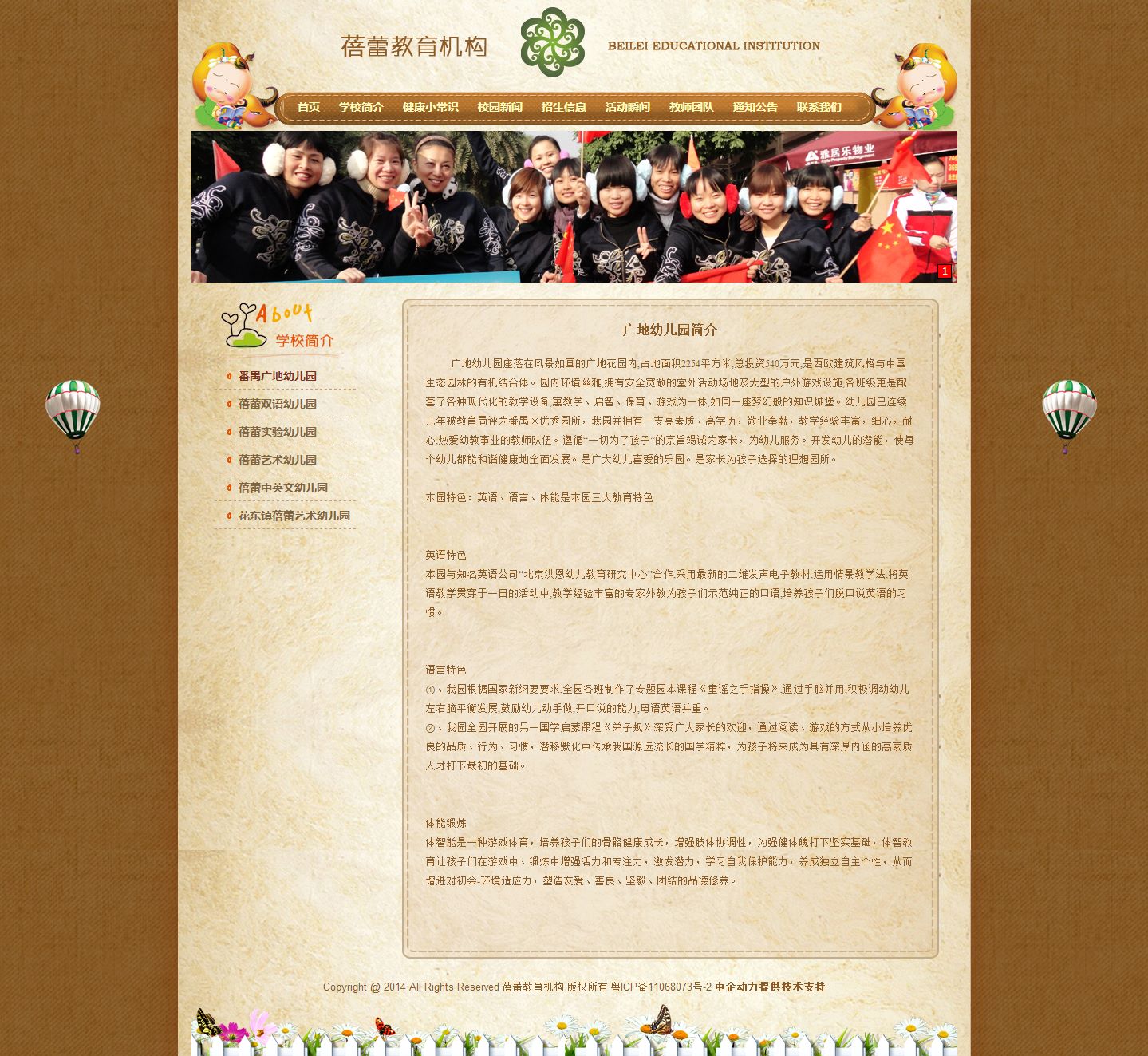 蓓蕾教育 网站建设