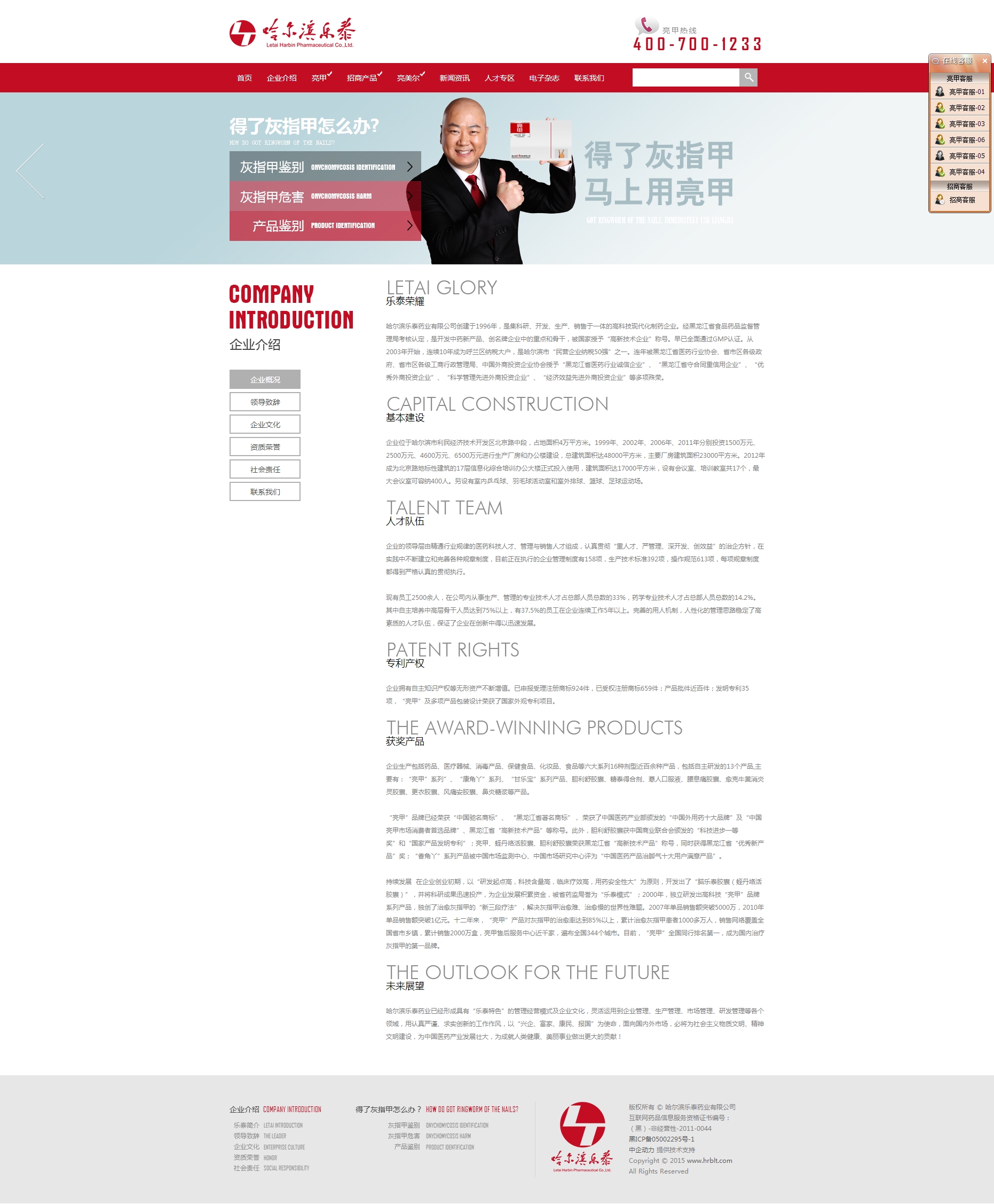 哈尔滨乐泰药业有限公司