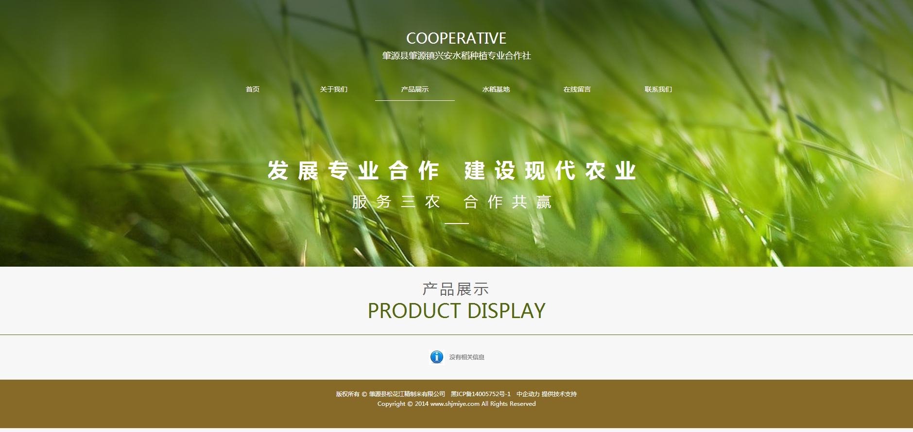 肇源县松花江精制米有限公司