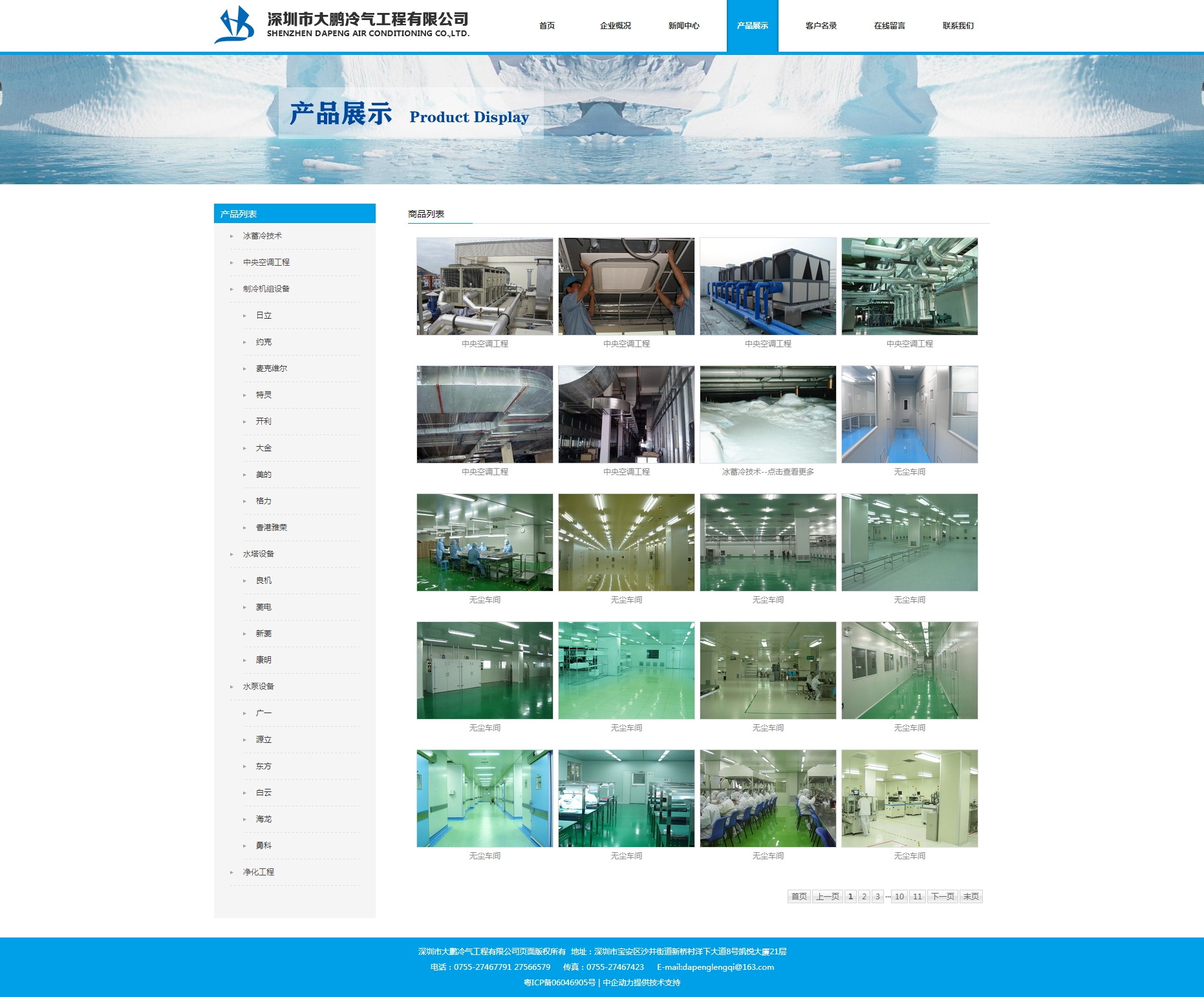 深圳市大鹏冷气工程有限公司