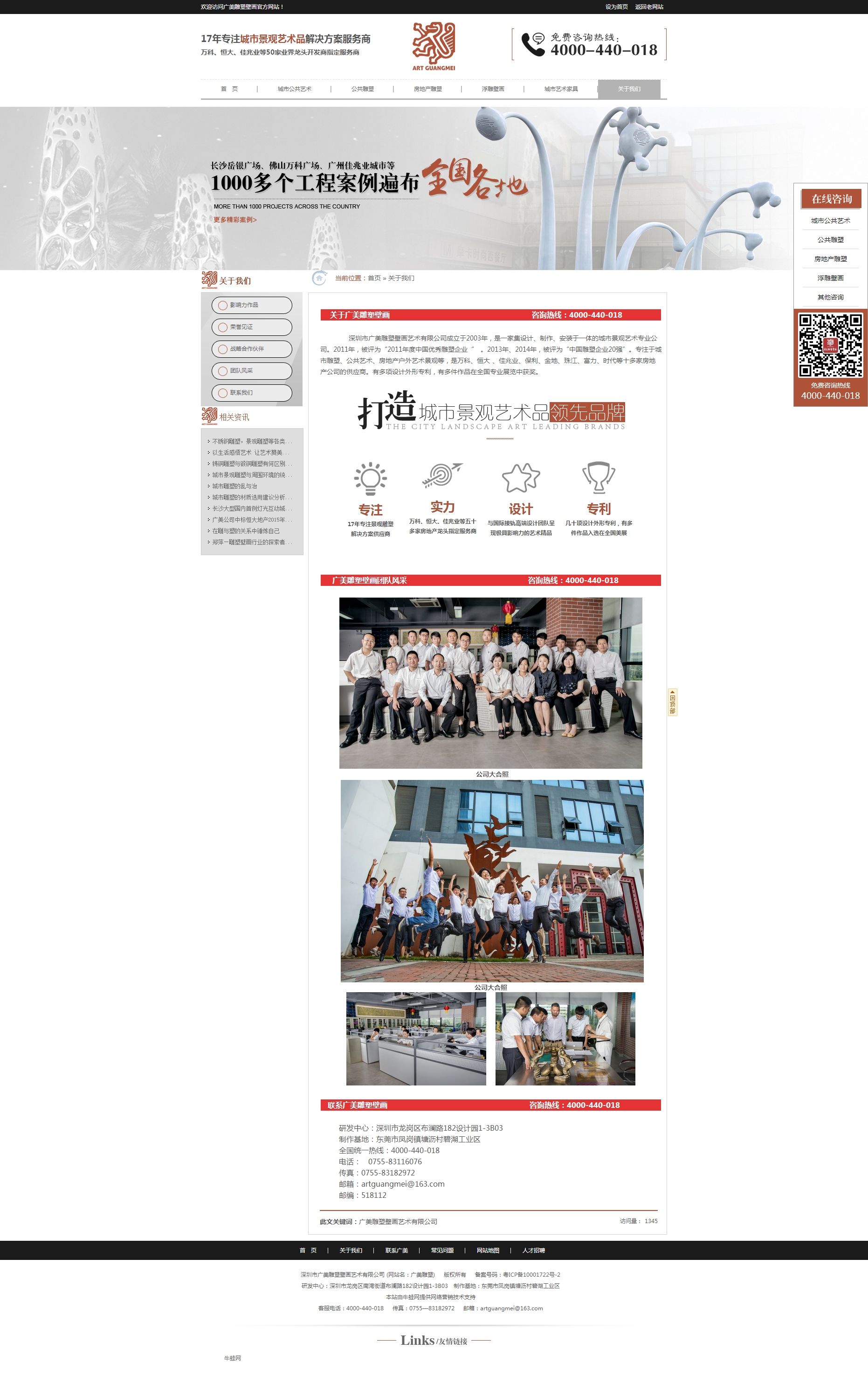 深圳市广美雕塑壁画艺术有限公司