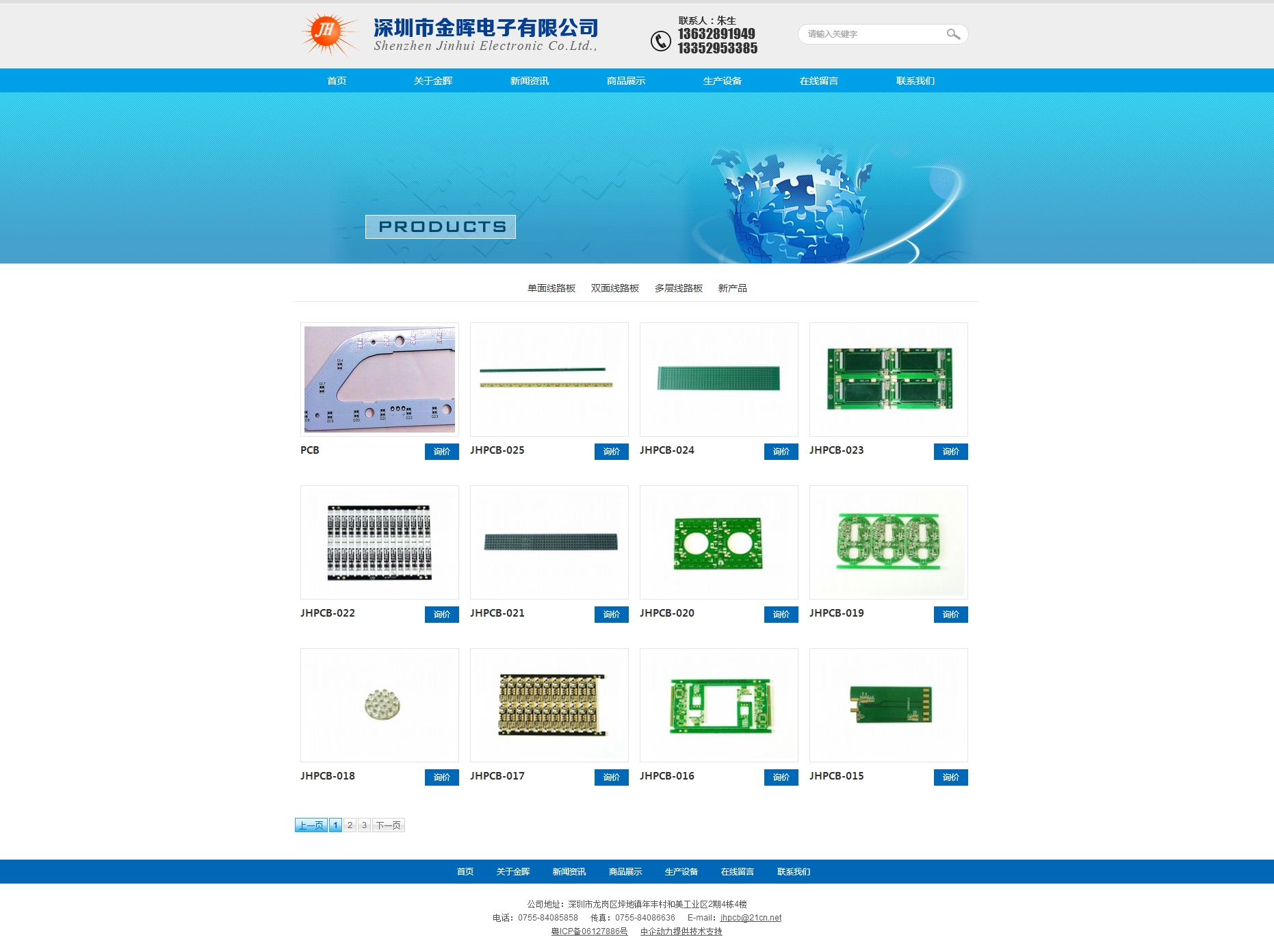 金晖电子 网站建设