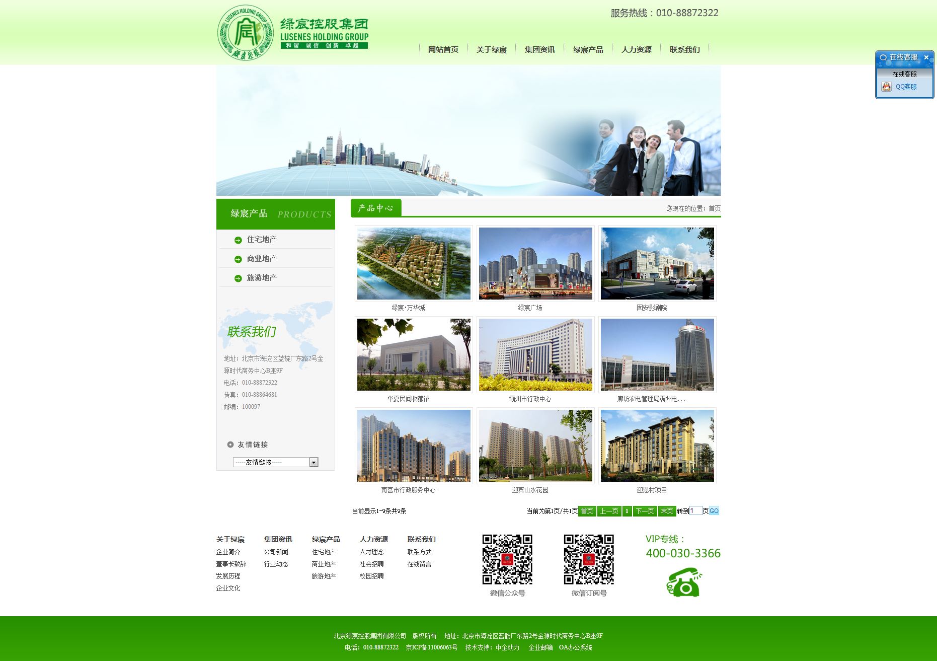 北京绿宸控股集团有限公司