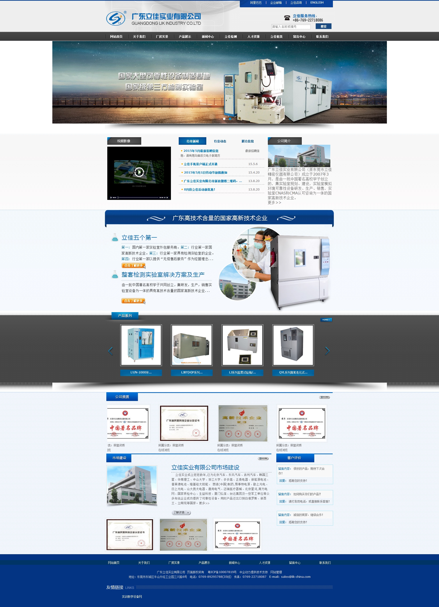 广东立佳实业有限公司