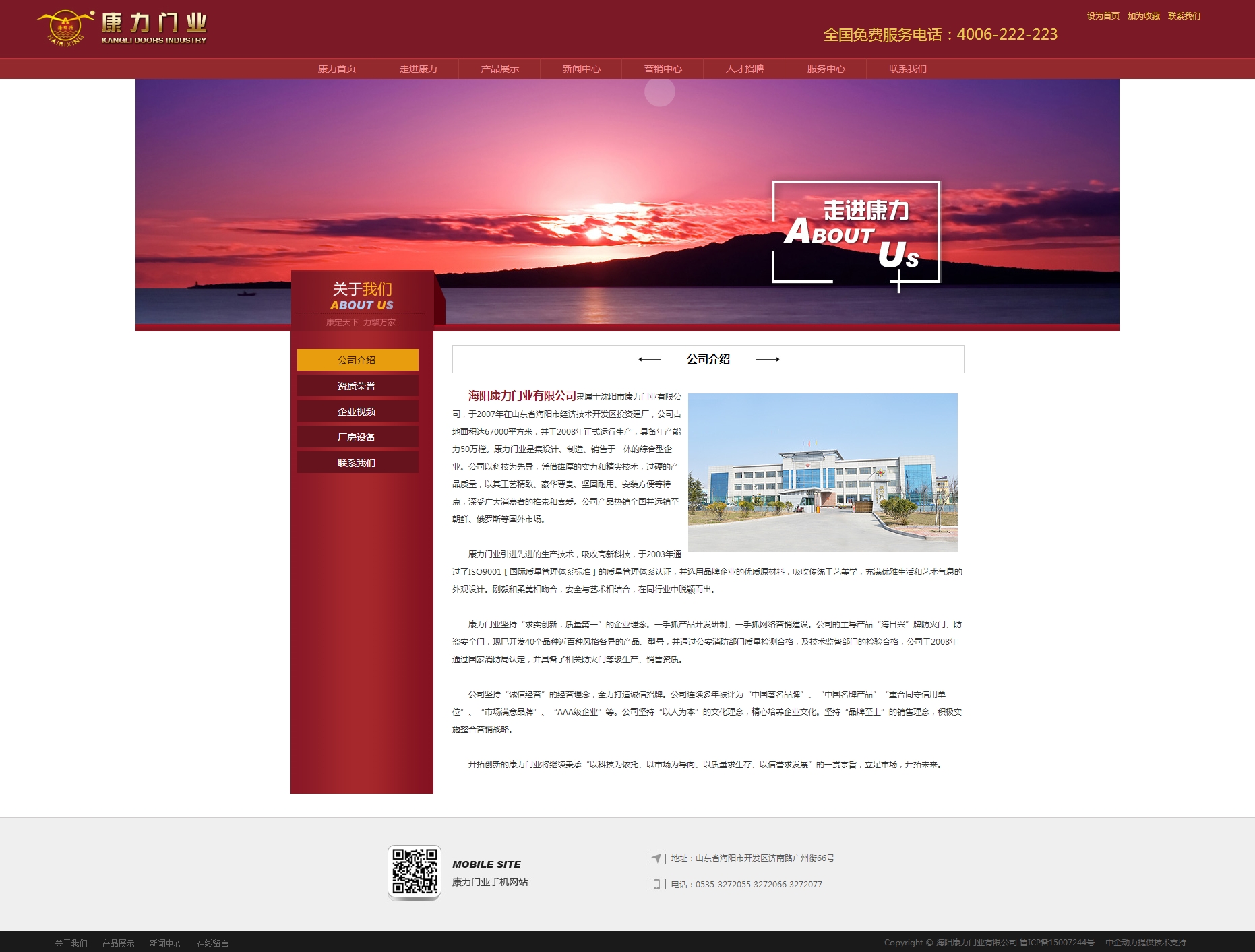 海阳康力门业有限公司