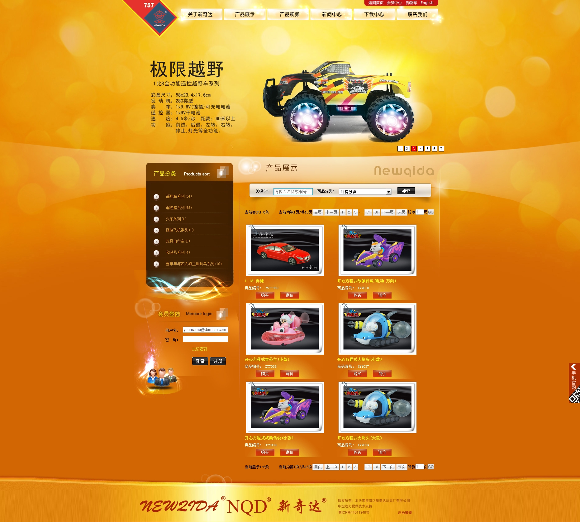 汕头市澄海区新奇达玩具厂有限公司