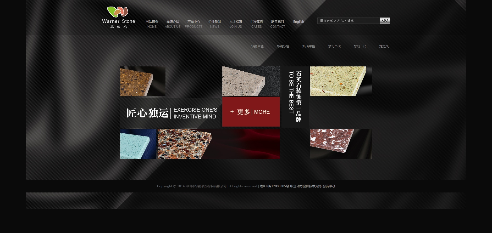 中山市华纳装饰材料有限公司