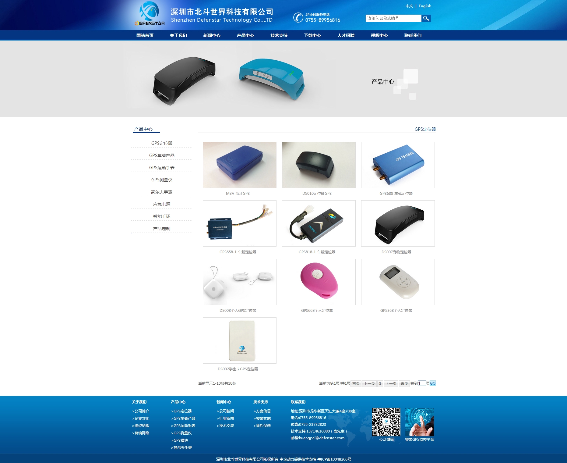 深圳市北斗世界有限公司