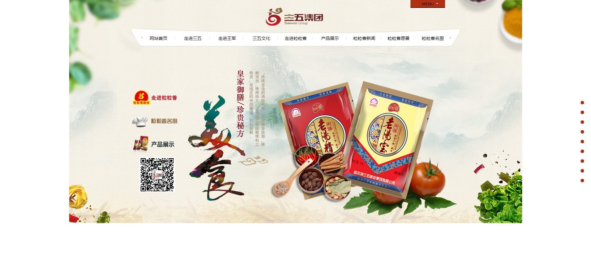 哈尔滨粒粒香食品股份有限公司 