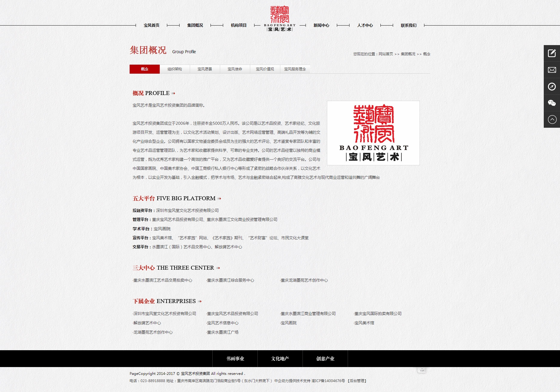 宝风艺术 高端网站设计