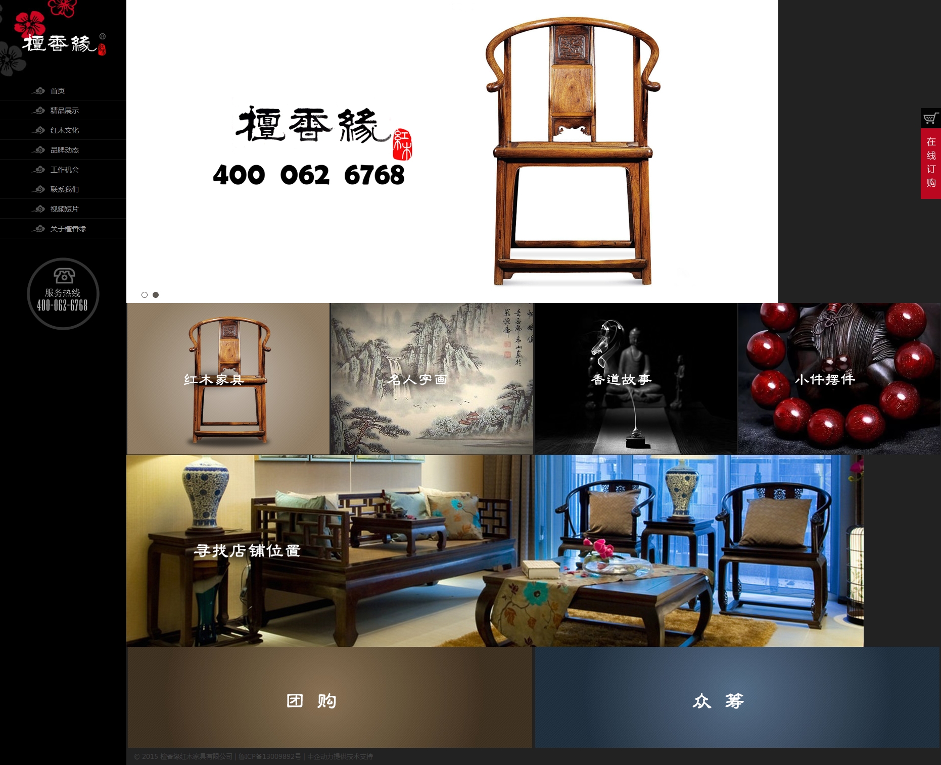 檀香缘 网站建设