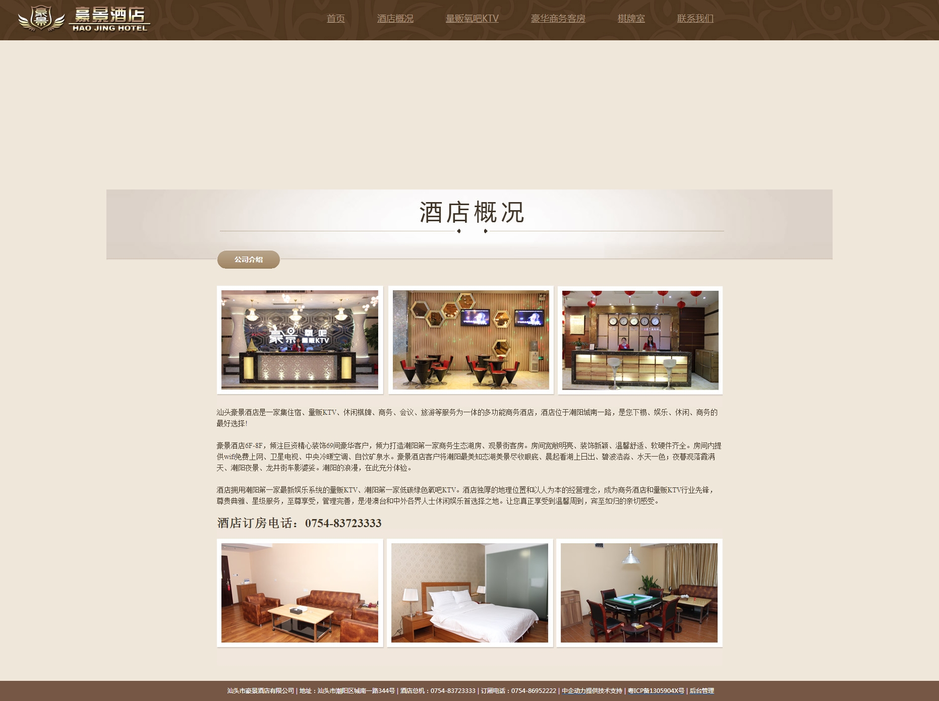 汕头市豪景酒店有限公司