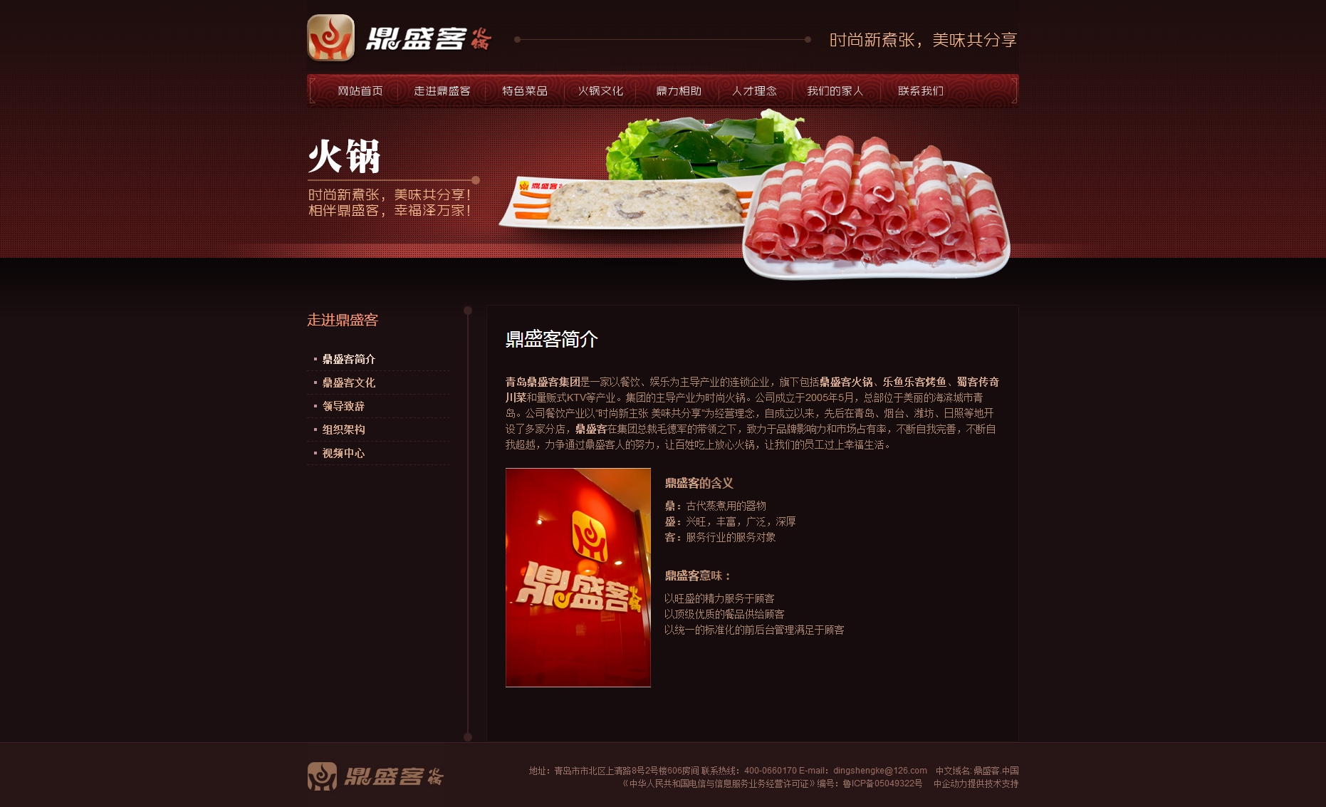 鼎盛客火锅