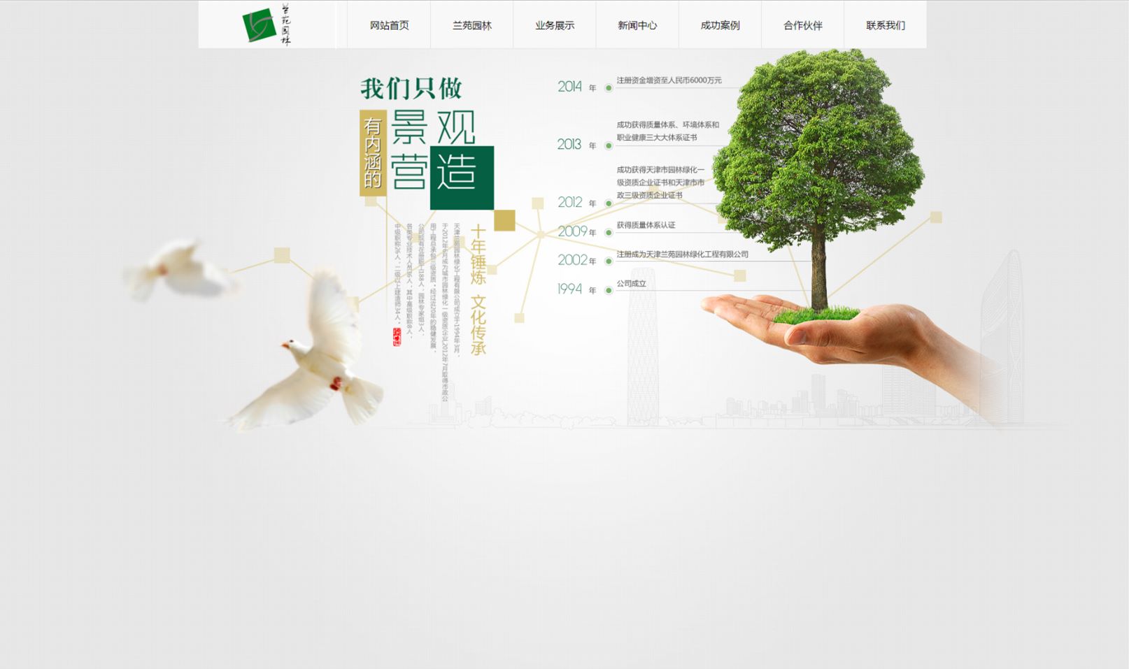兰苑园林 高端网站建设