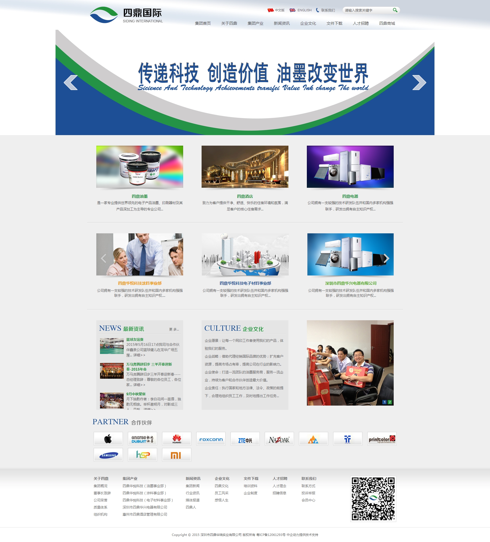 深圳市四鼎华瑞实业有限公司