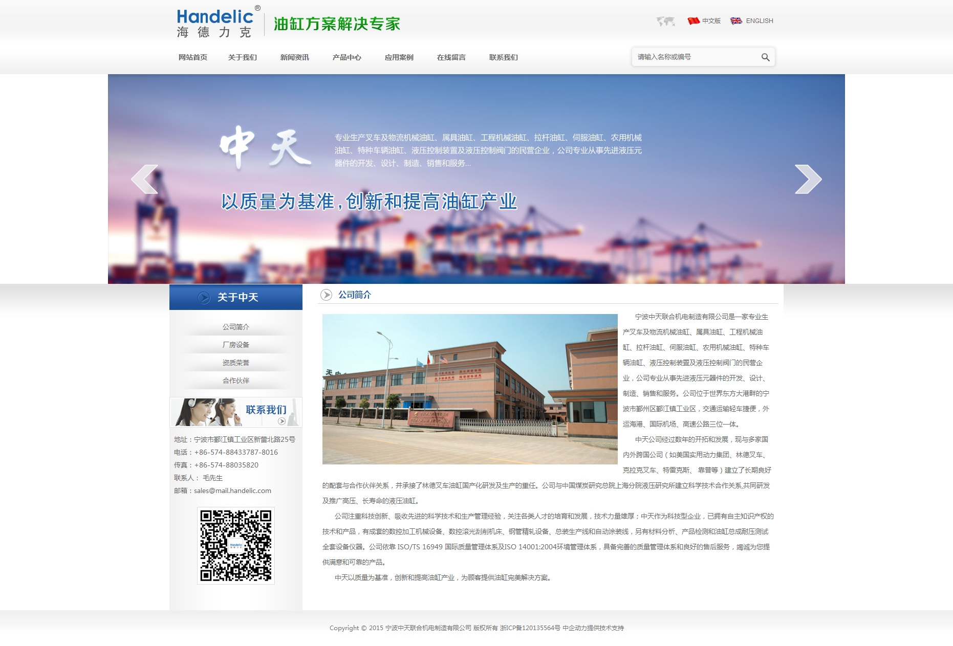 宁波中天联合机电制造有限公司