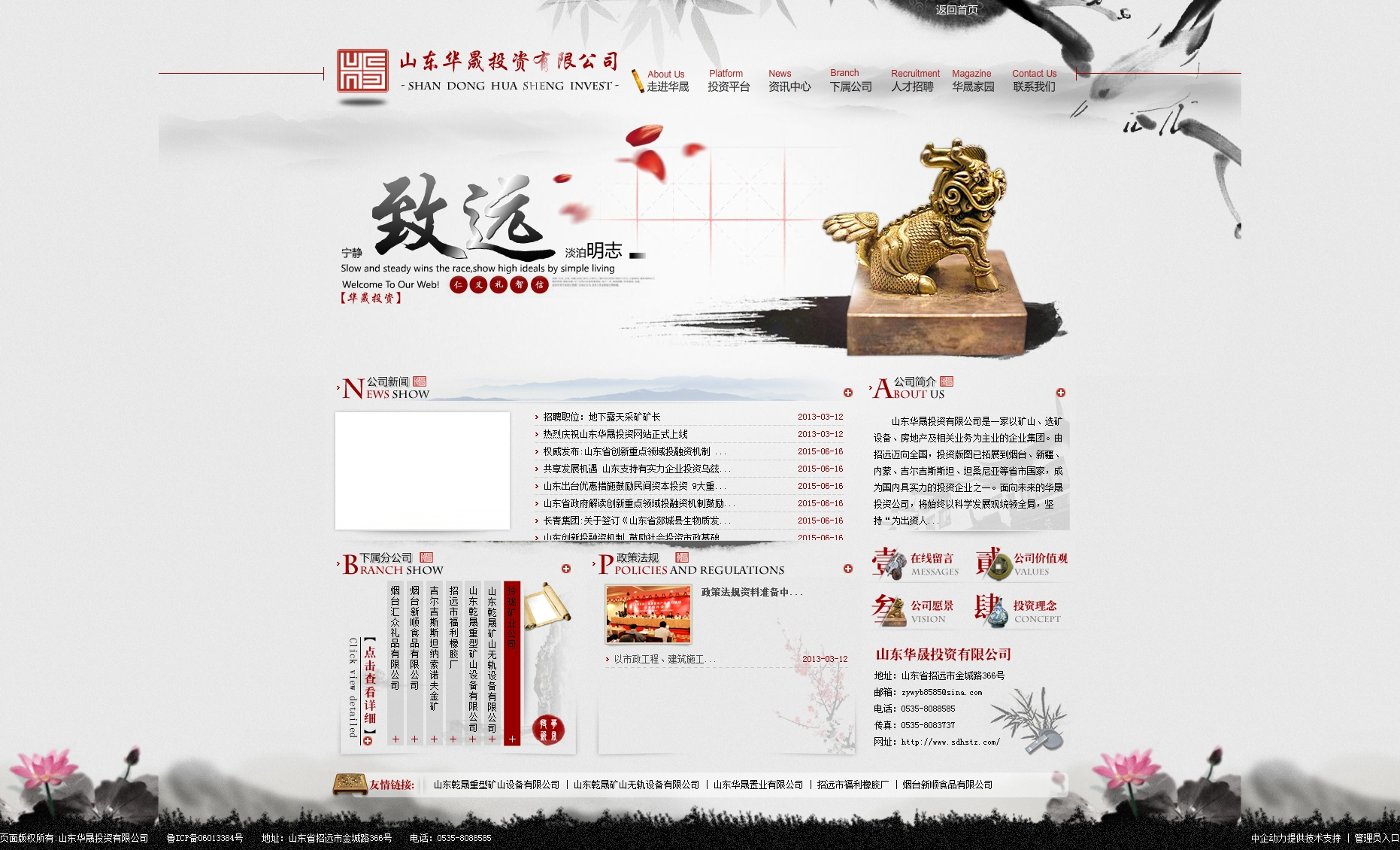 山东华晟投资有限公司