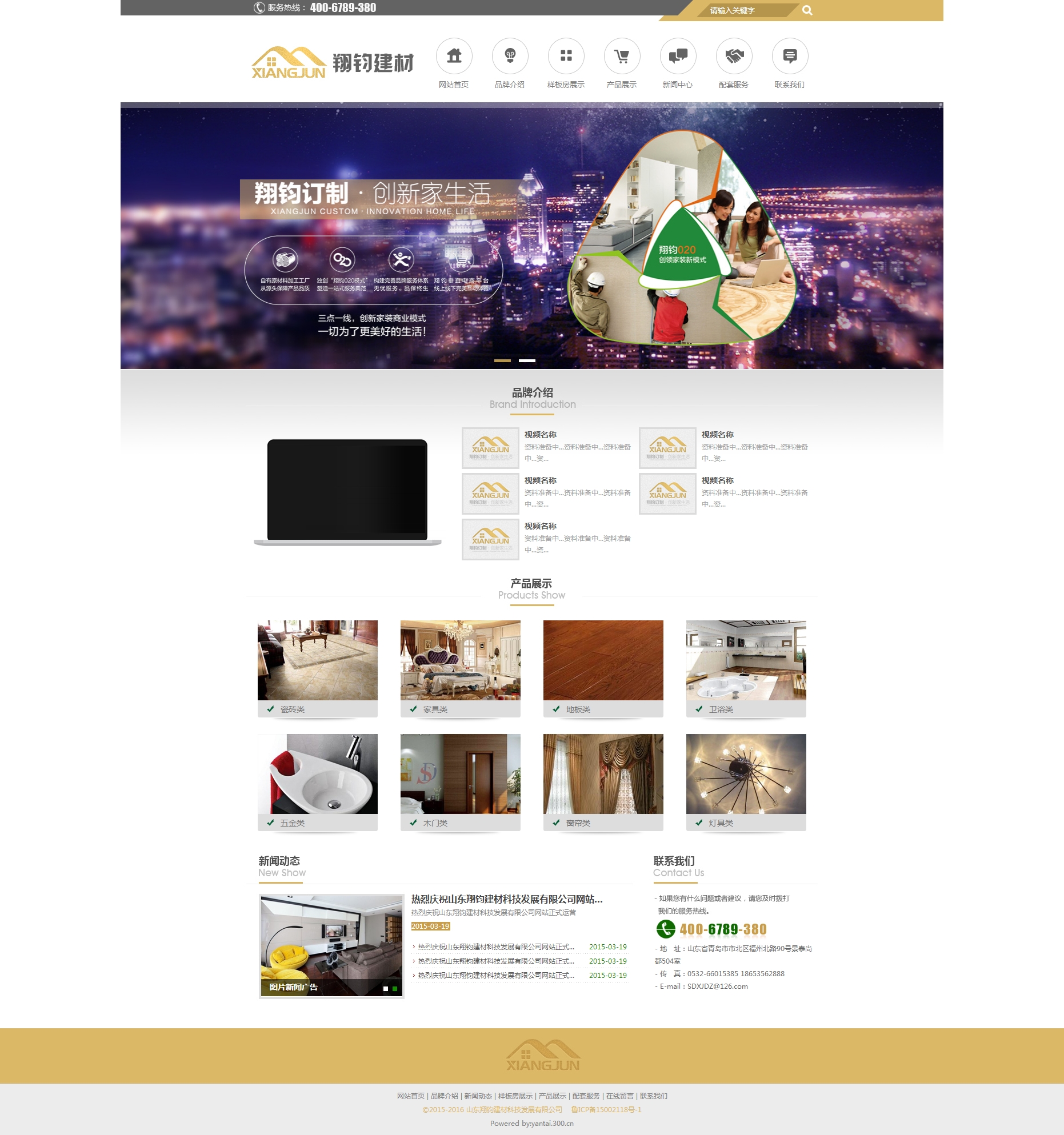 山东翔钧建材科技发展有限公司