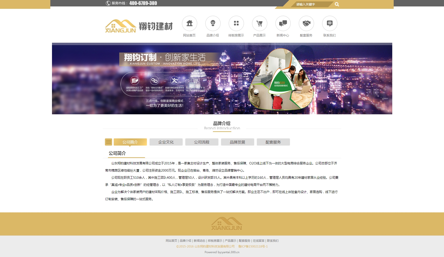 山东翔钧建材科技发展有限公司