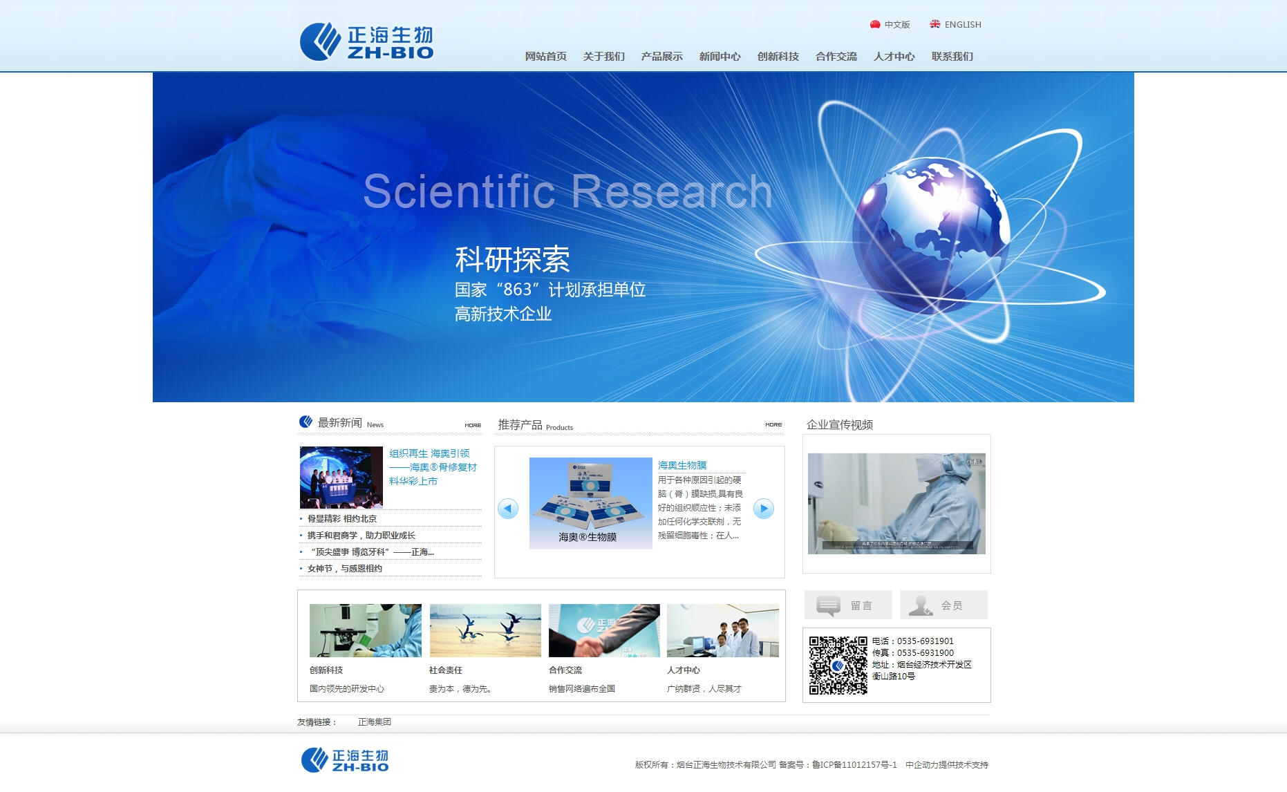正海生物