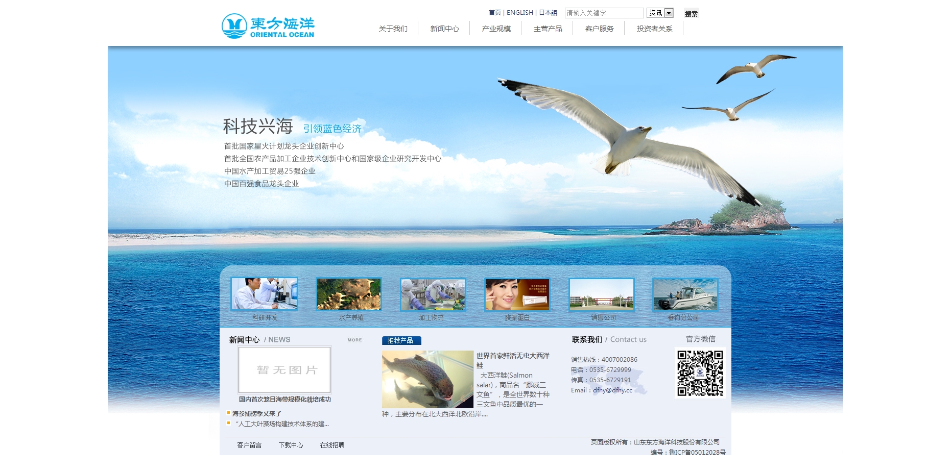 东方海洋