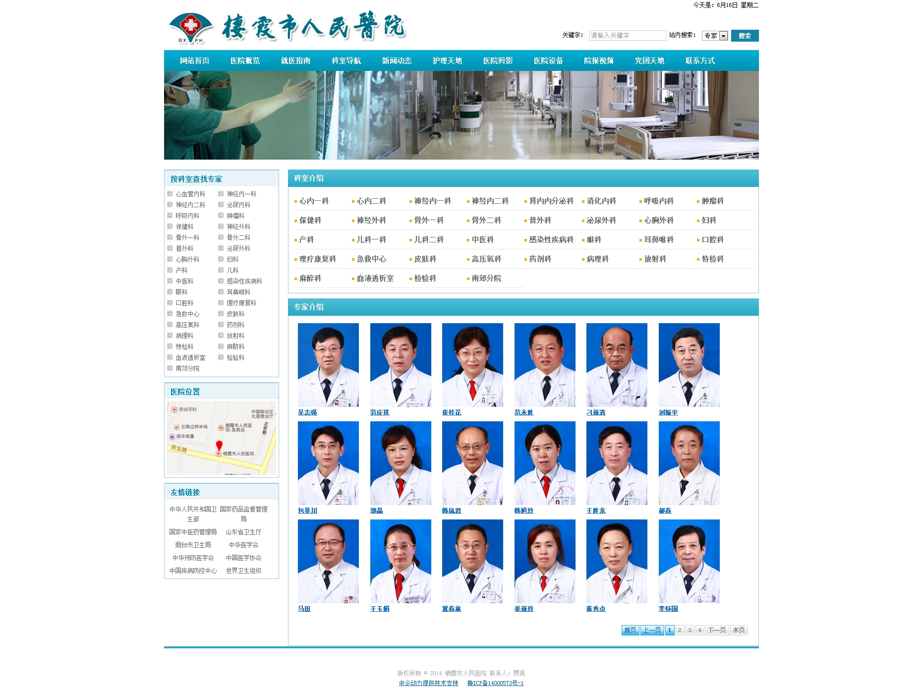 栖霞市人民医院