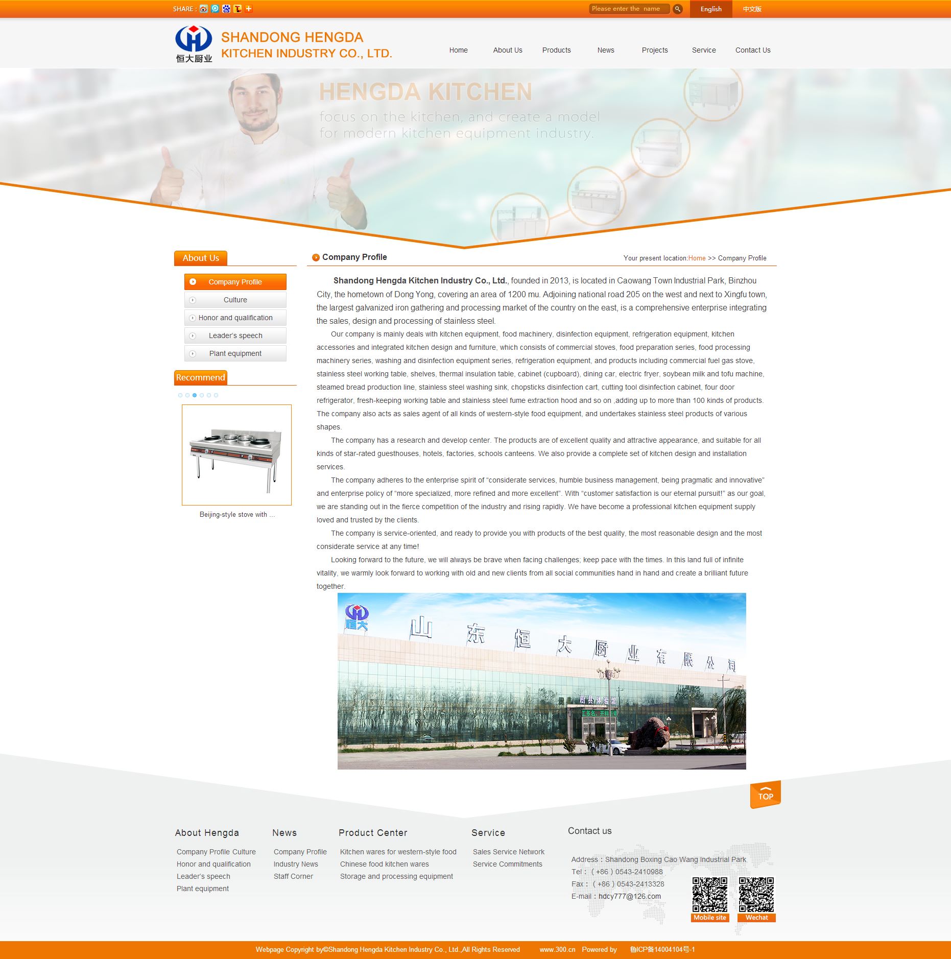 恒大厨业 网站建设