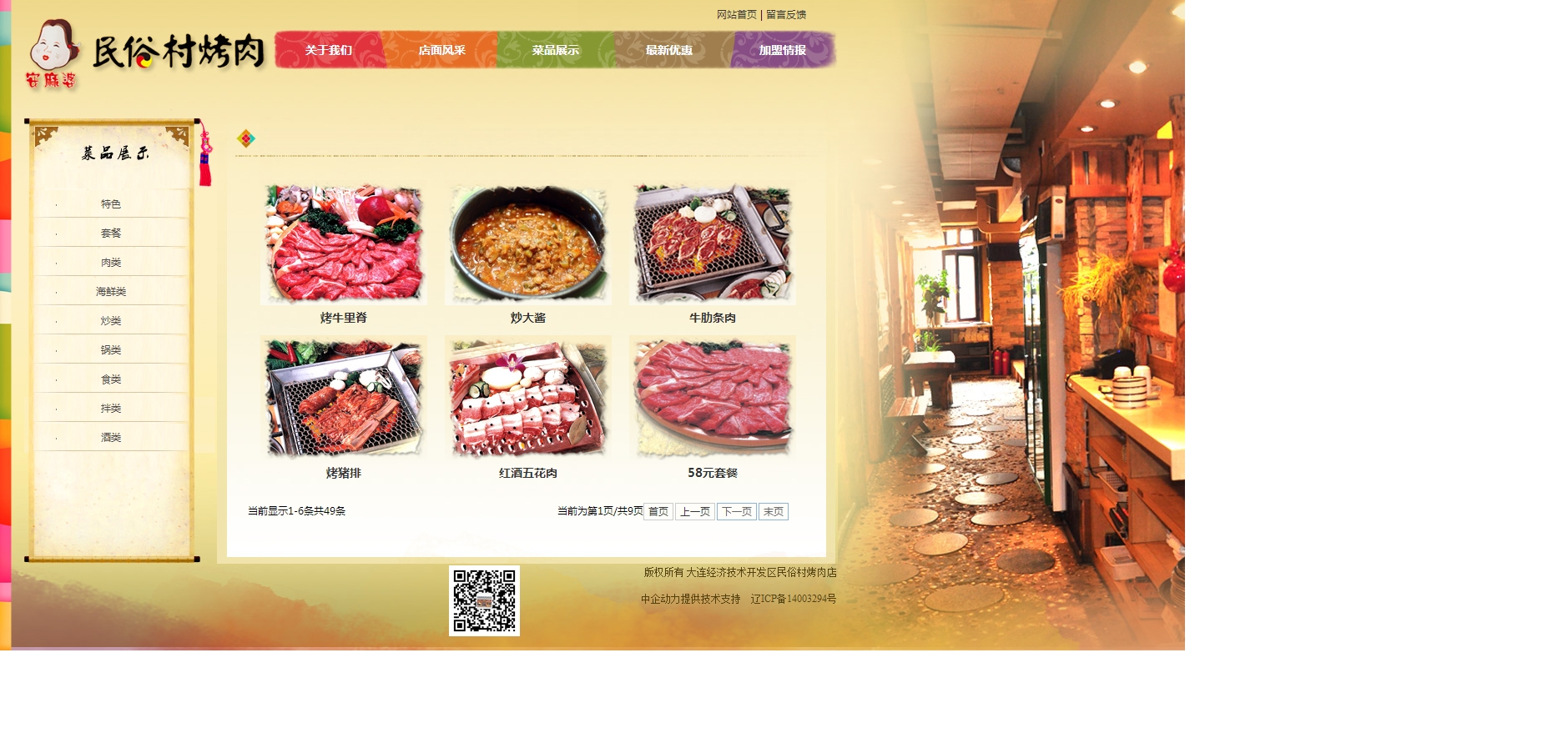 安麻婆民俗村烤肉店