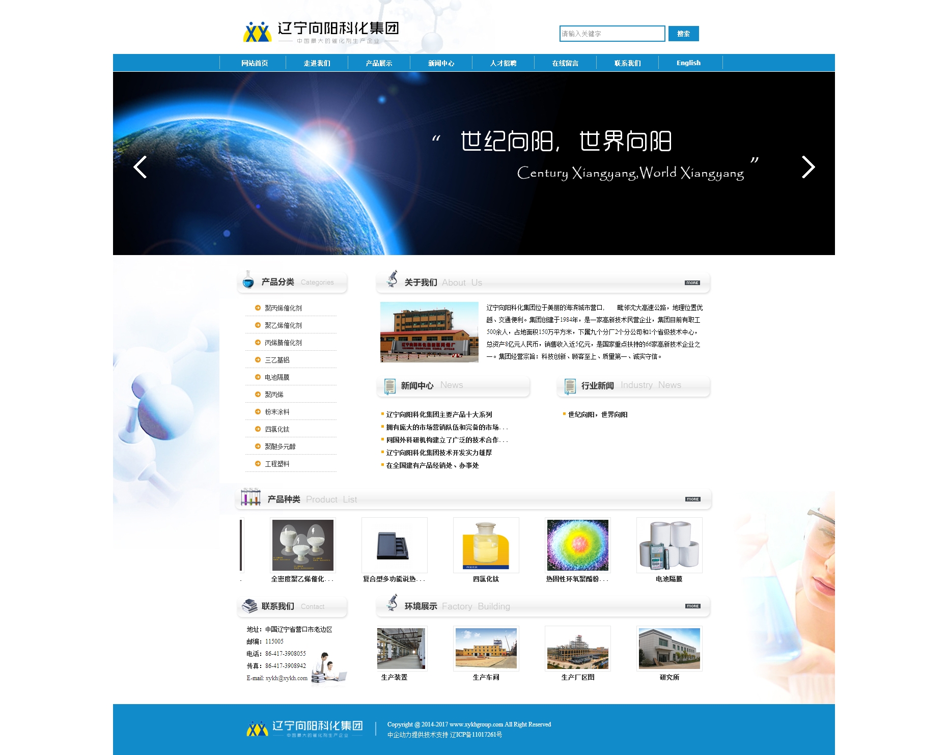 营口市向阳催化剂有限责任公司