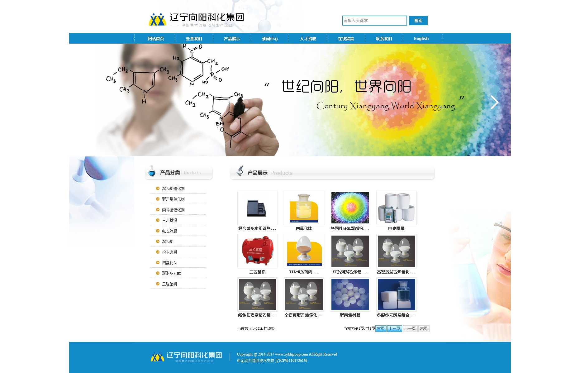 营口市向阳催化剂有限责任公司
