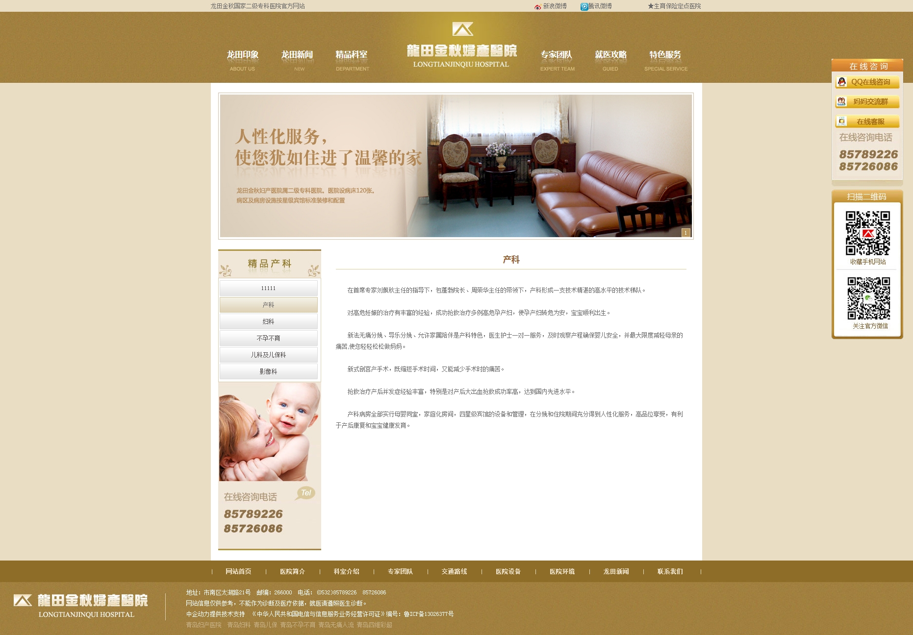 青岛龙田金秋妇产医院有限公司