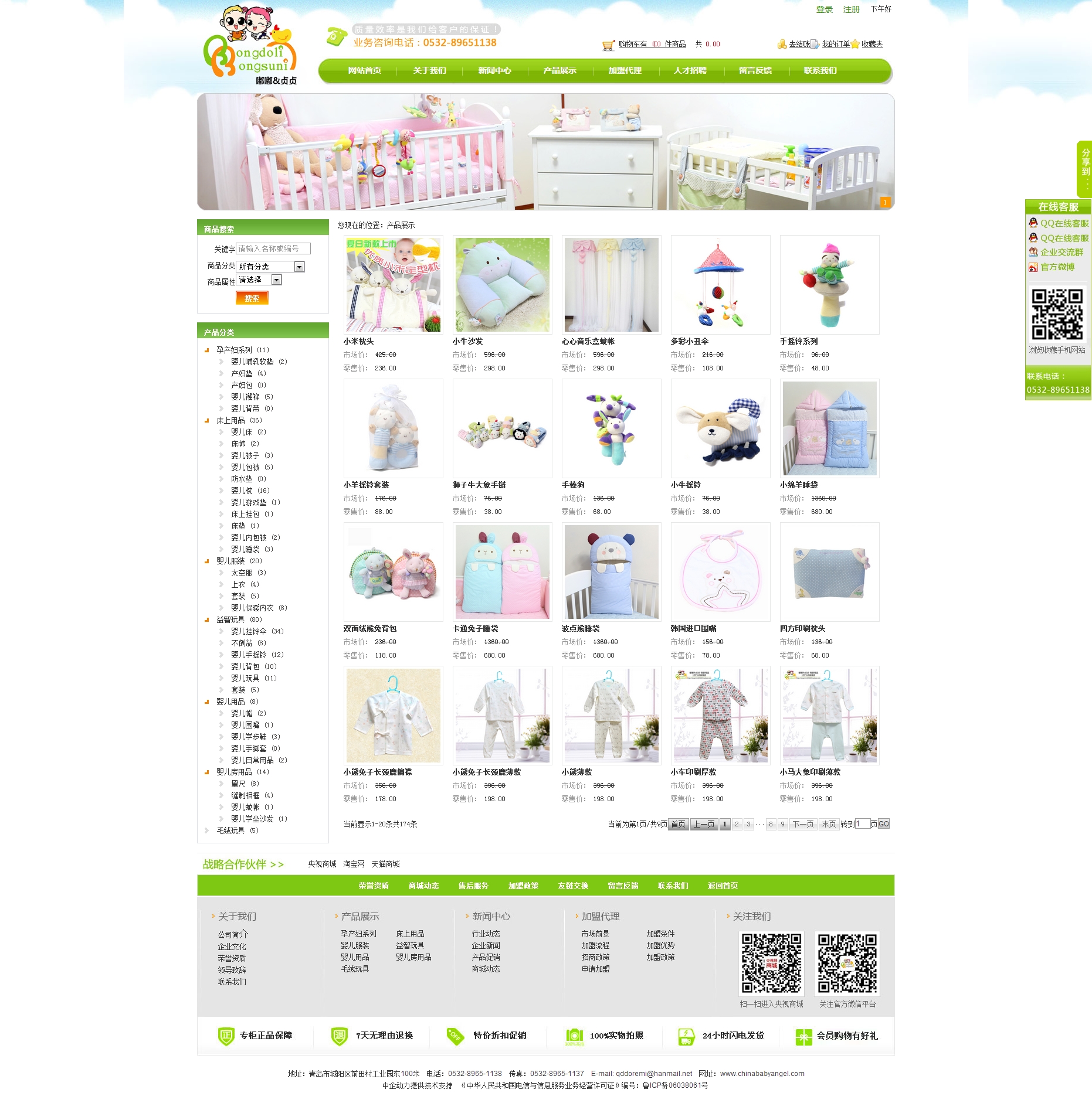 青岛嘟啦咪婴幼儿用品有限公司