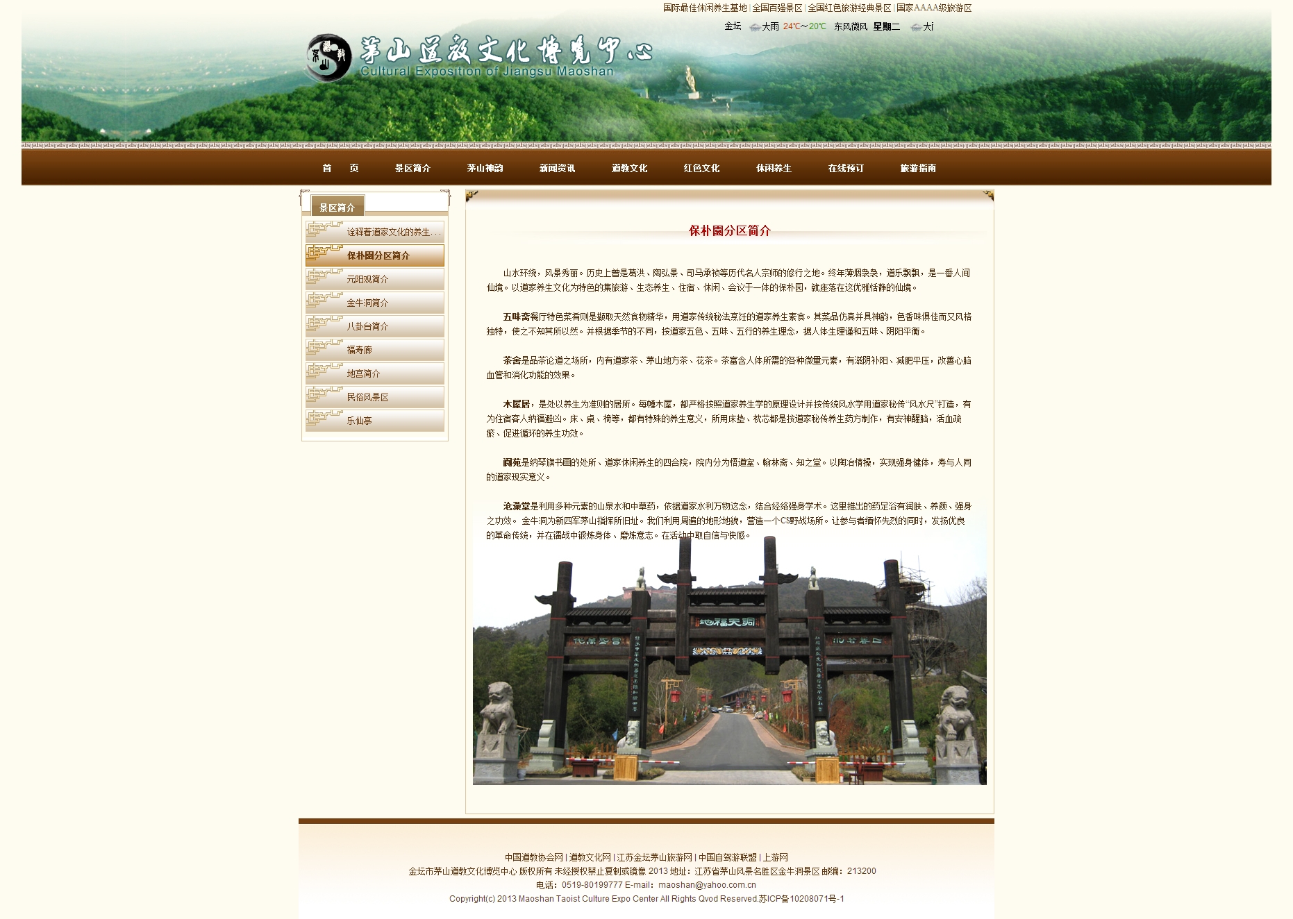 茅山道教文化博览中心