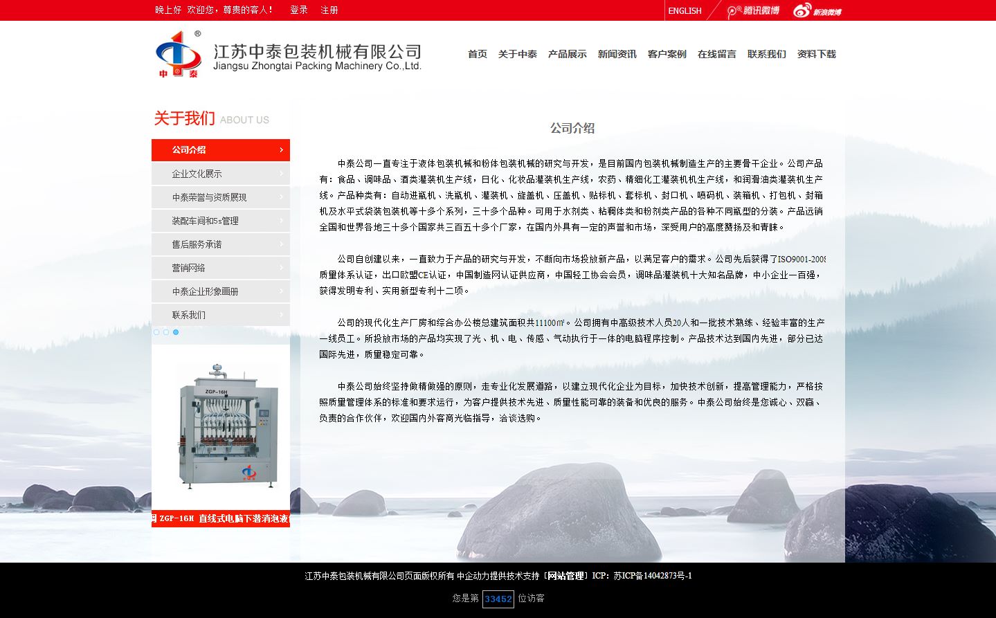 中泰包装 网站建设