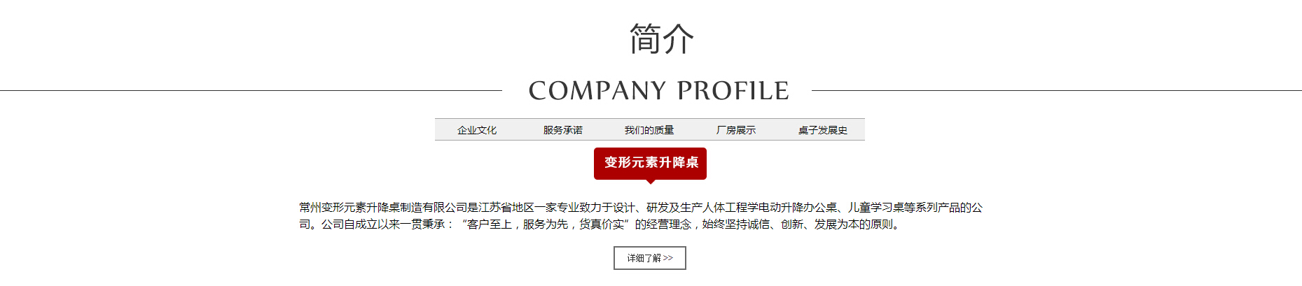 常州变形元素升降桌制造有限公司