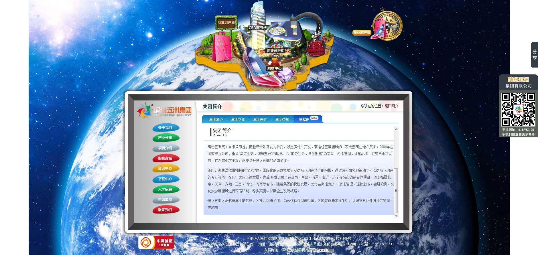 缤纷五洲集团 网站运营