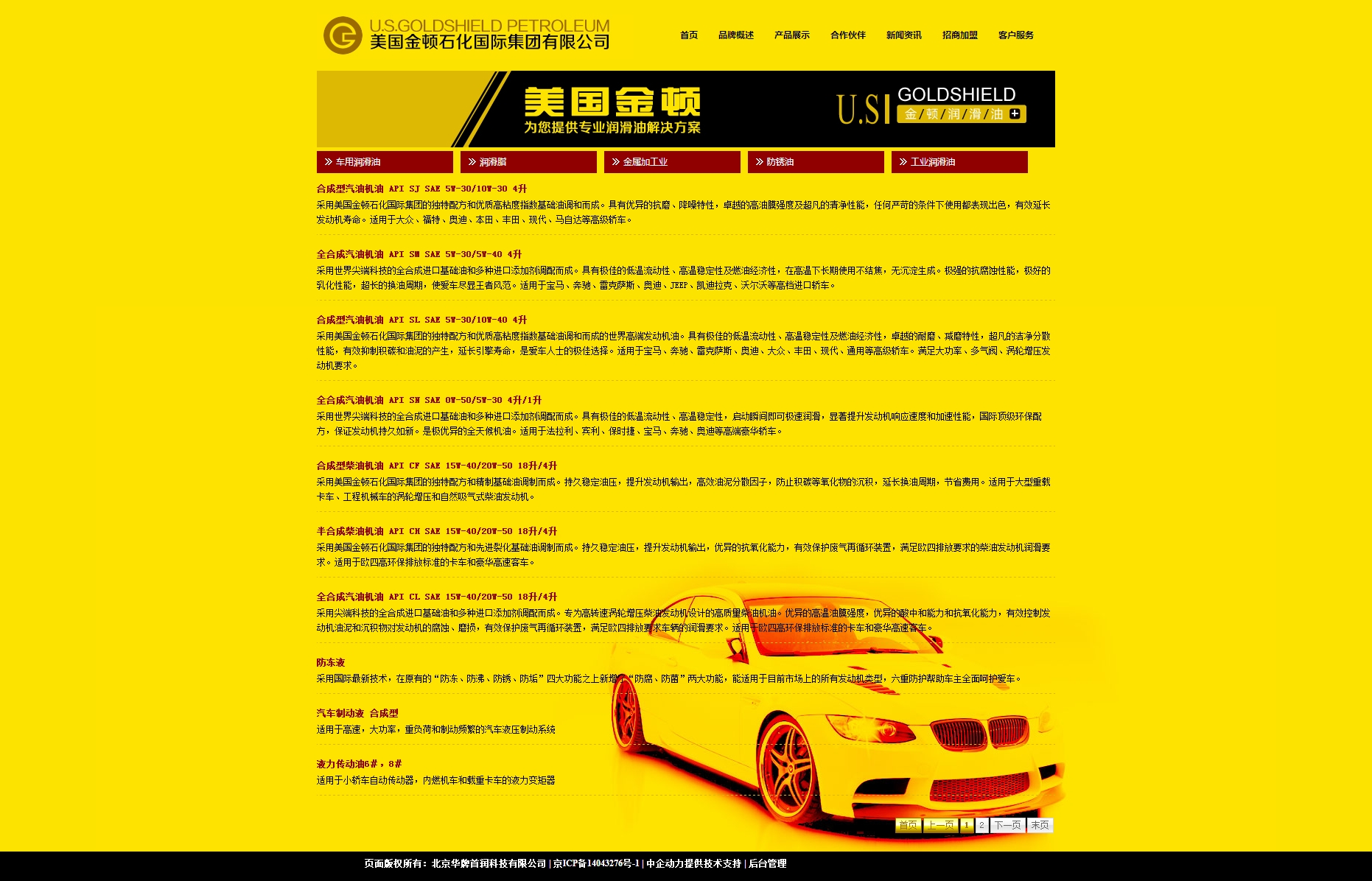 北京华牌首润科技有限公司 