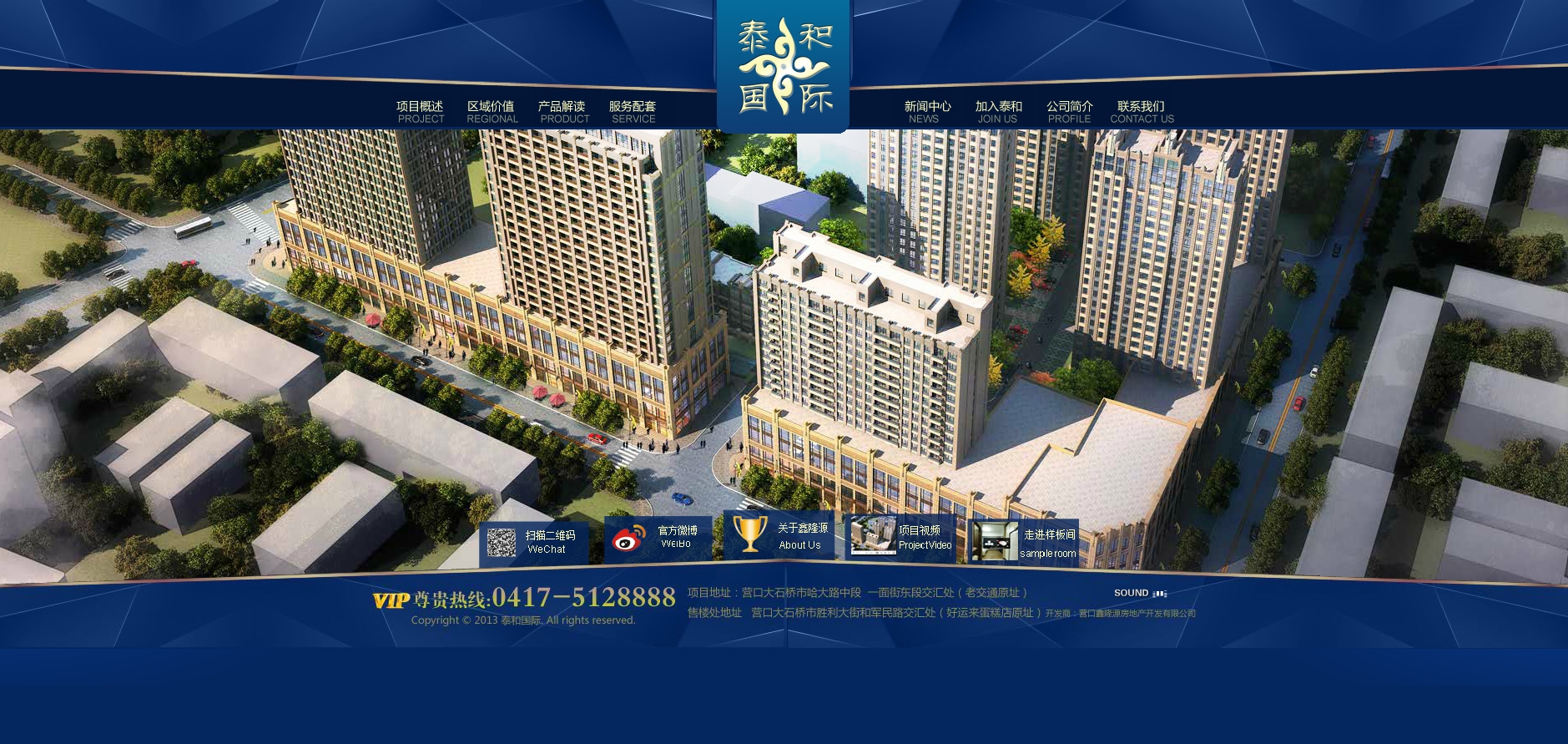 营口鑫隆源房地产开发有限公司 