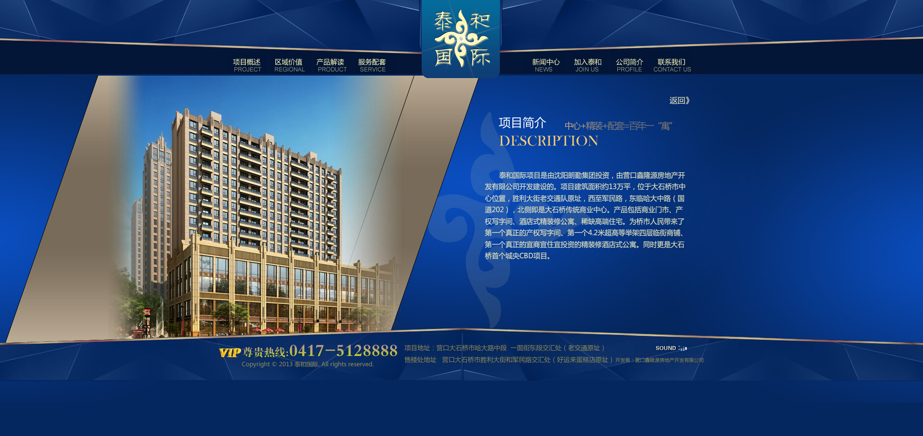 营口鑫隆源房地产开发有限公司 