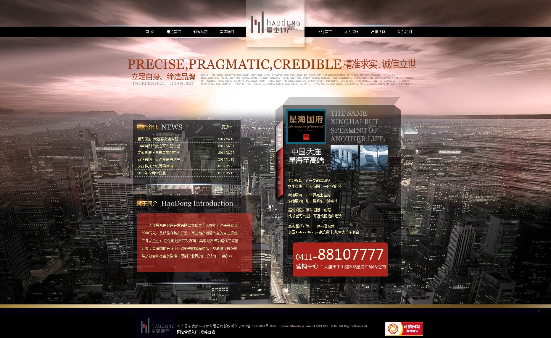 大连昊东房地产开发有限公司 