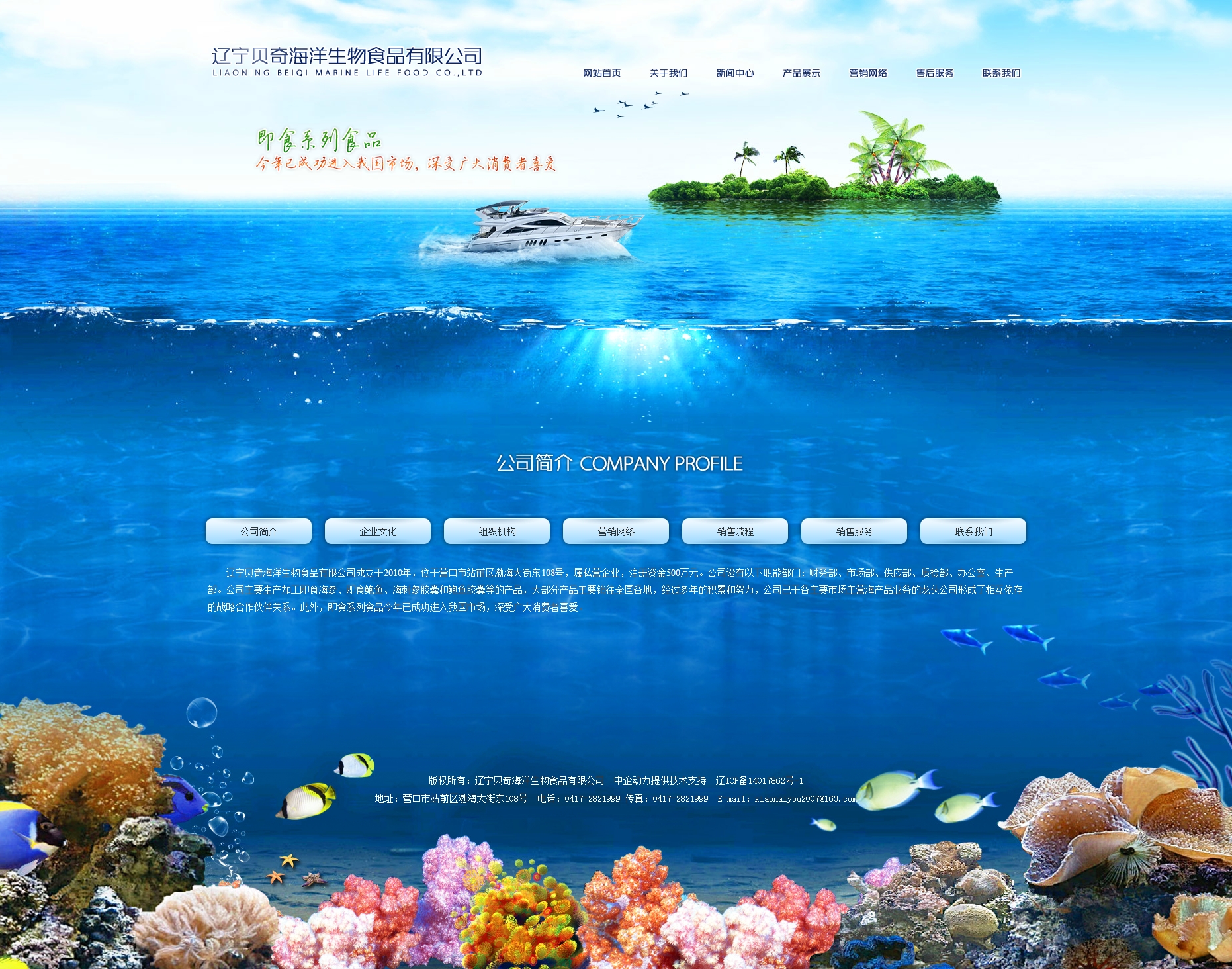 辽宁贝奇海洋生物食品有限公司