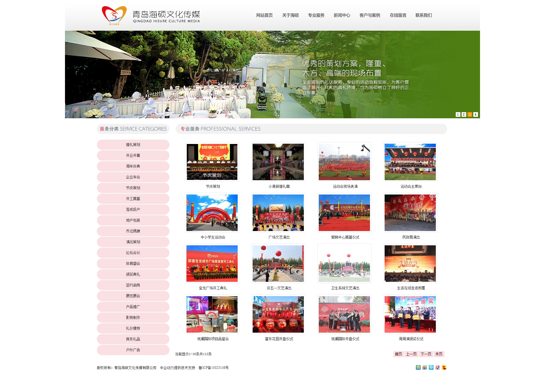 青岛海硕文化传媒有限公司