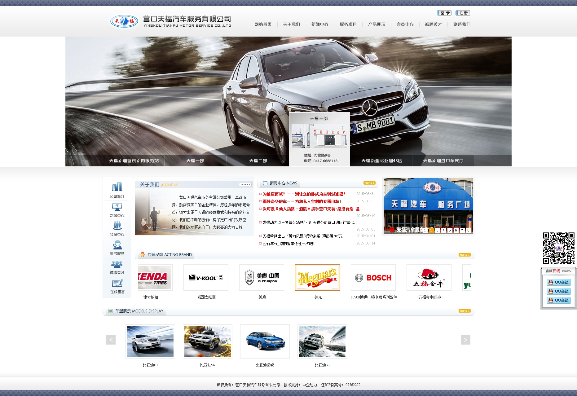营口天福汽车服务有限公司